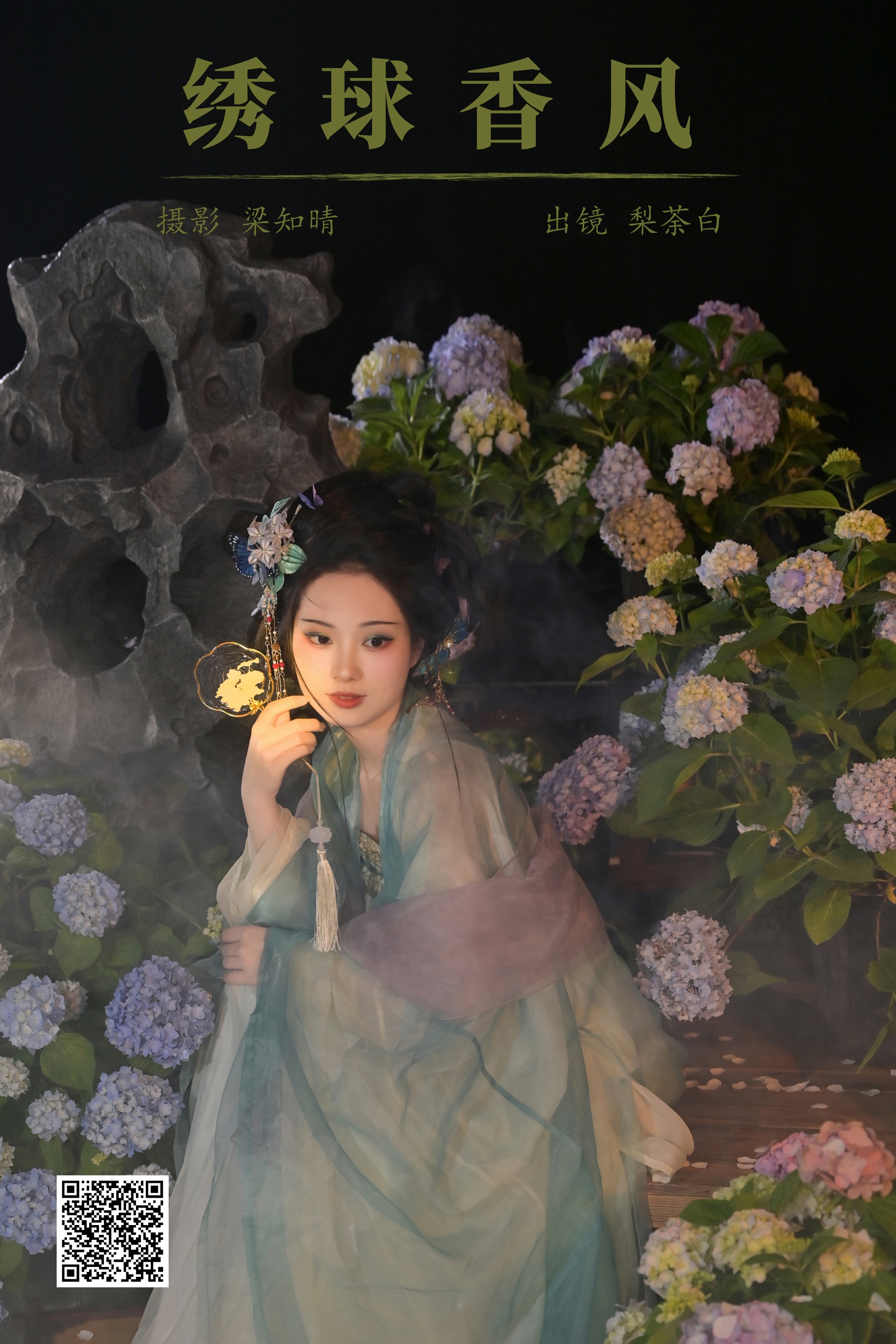 [YWW.ME] 2024.07.23 绣球香风 梨荼白 - 爱照片