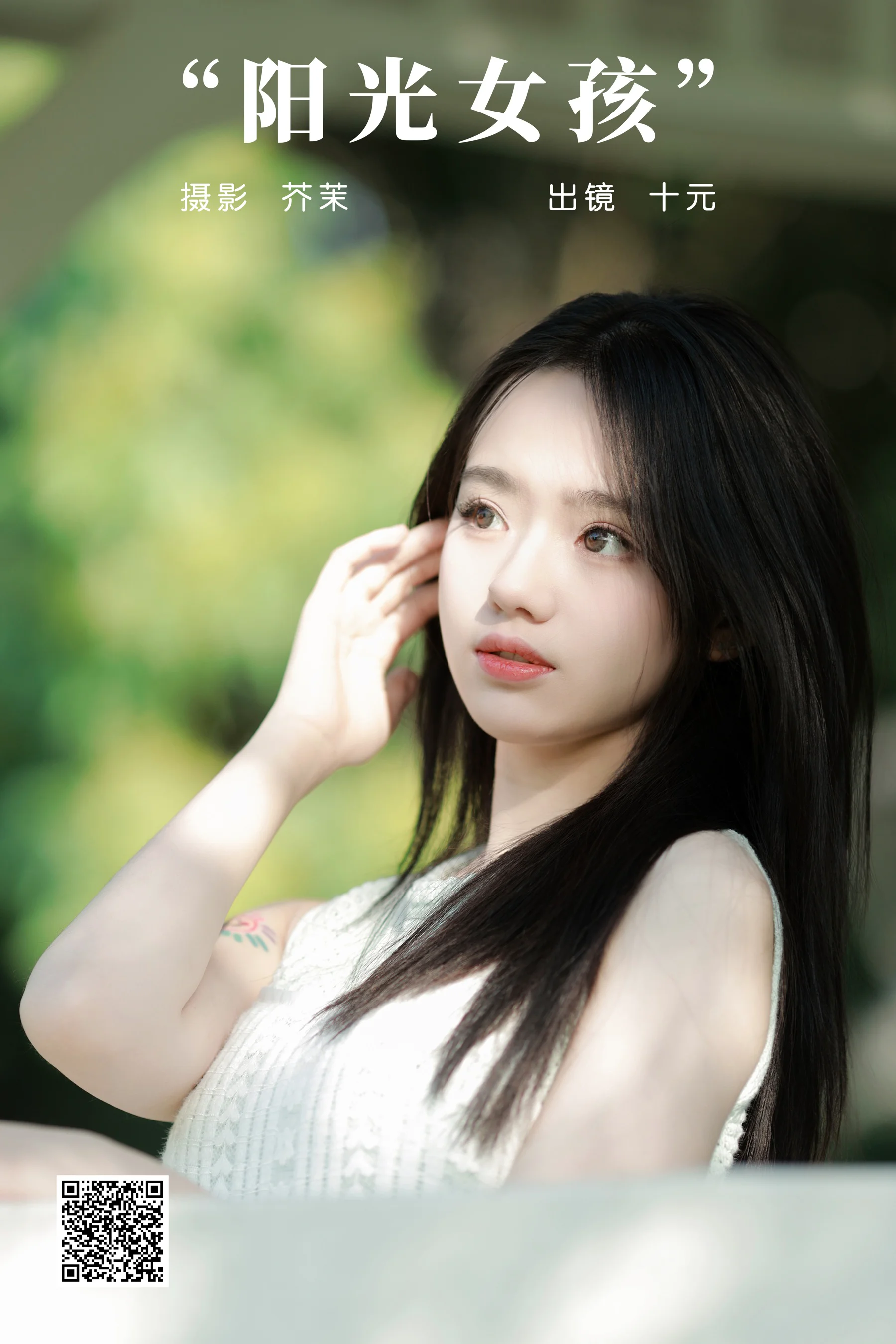 [YWW.ME] 2024.07.24 阳光女孩 十元 - 爱照片