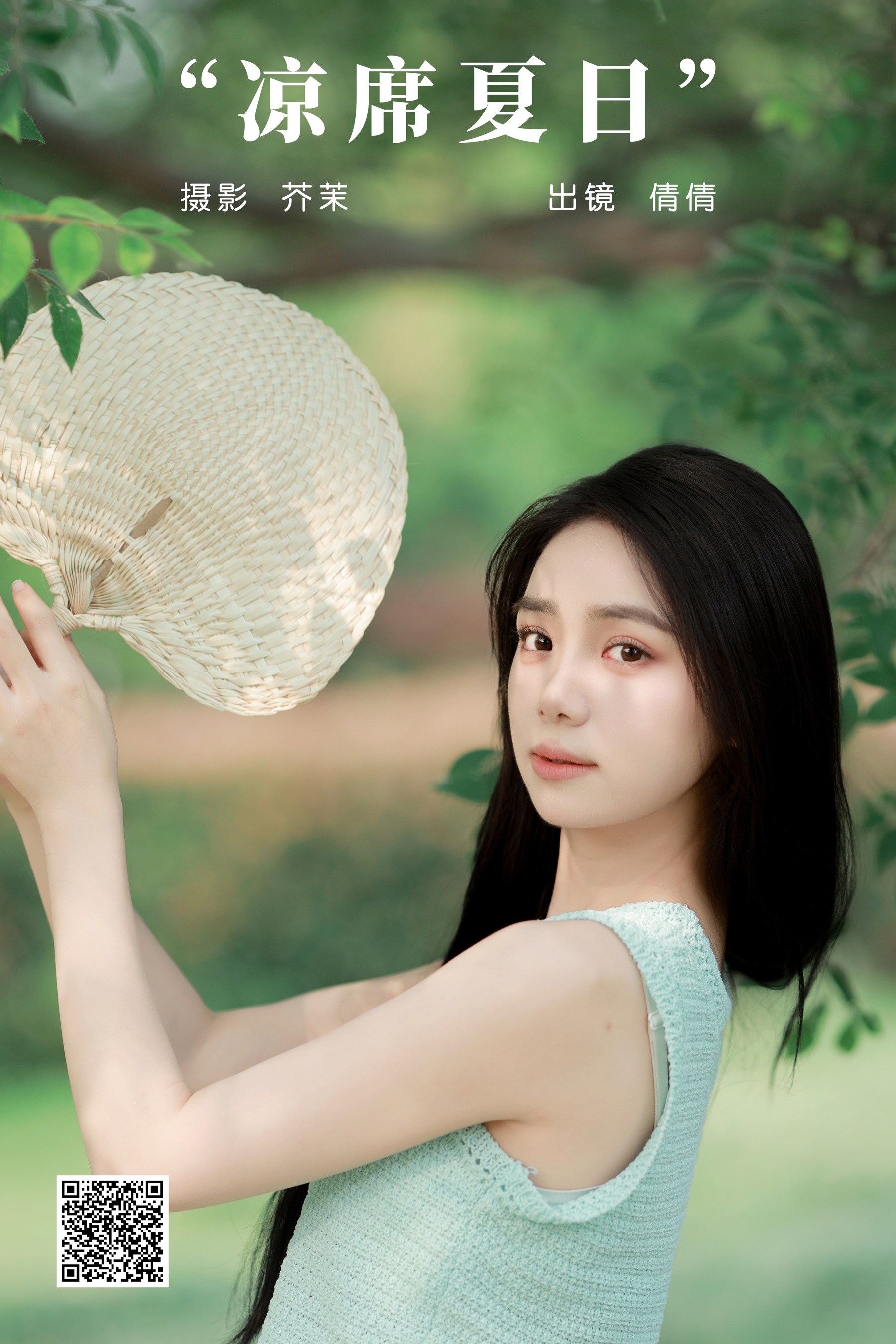 [艺图语] 2024.07.25 凉席夏日 我不刷鸟 - 爱照片