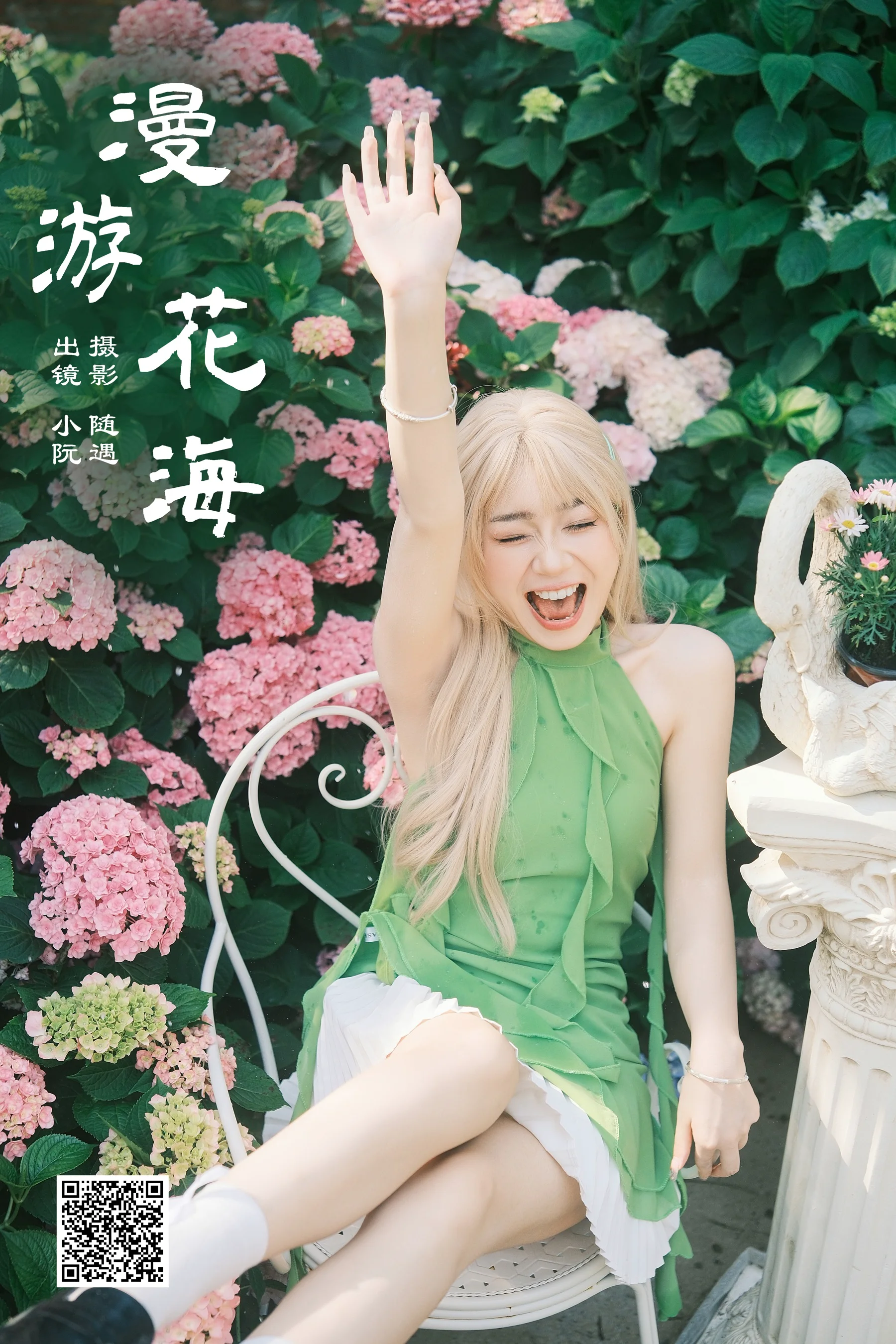 [艺图语] 2024.07.27 漫游花海 小阮 - 爱照片