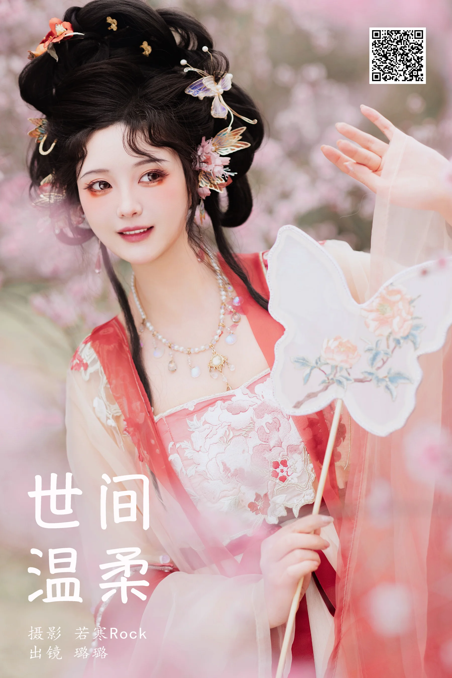 [YWW.ME] 2024.07.29 世间温柔 璐璐haley - 爱照片