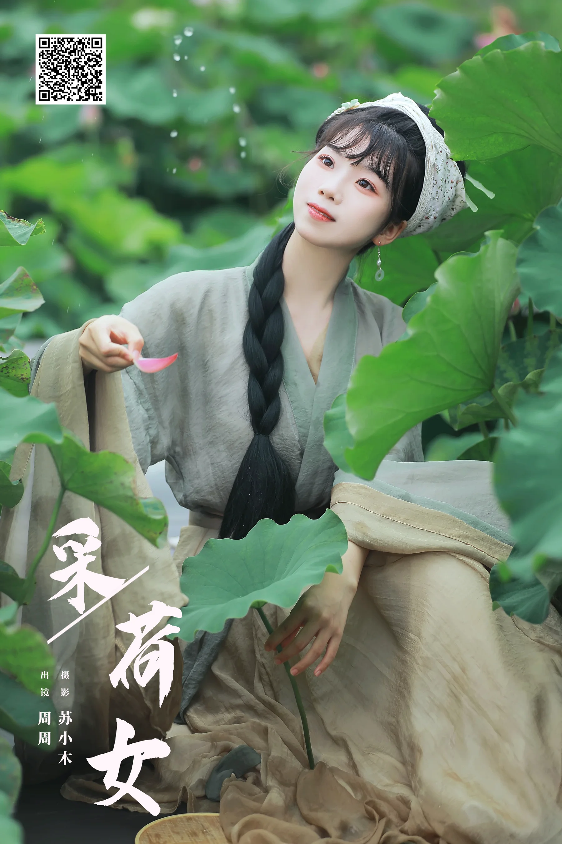 [YWW.ME] 2024.07.31 采荷女 周周Ay - 爱照片