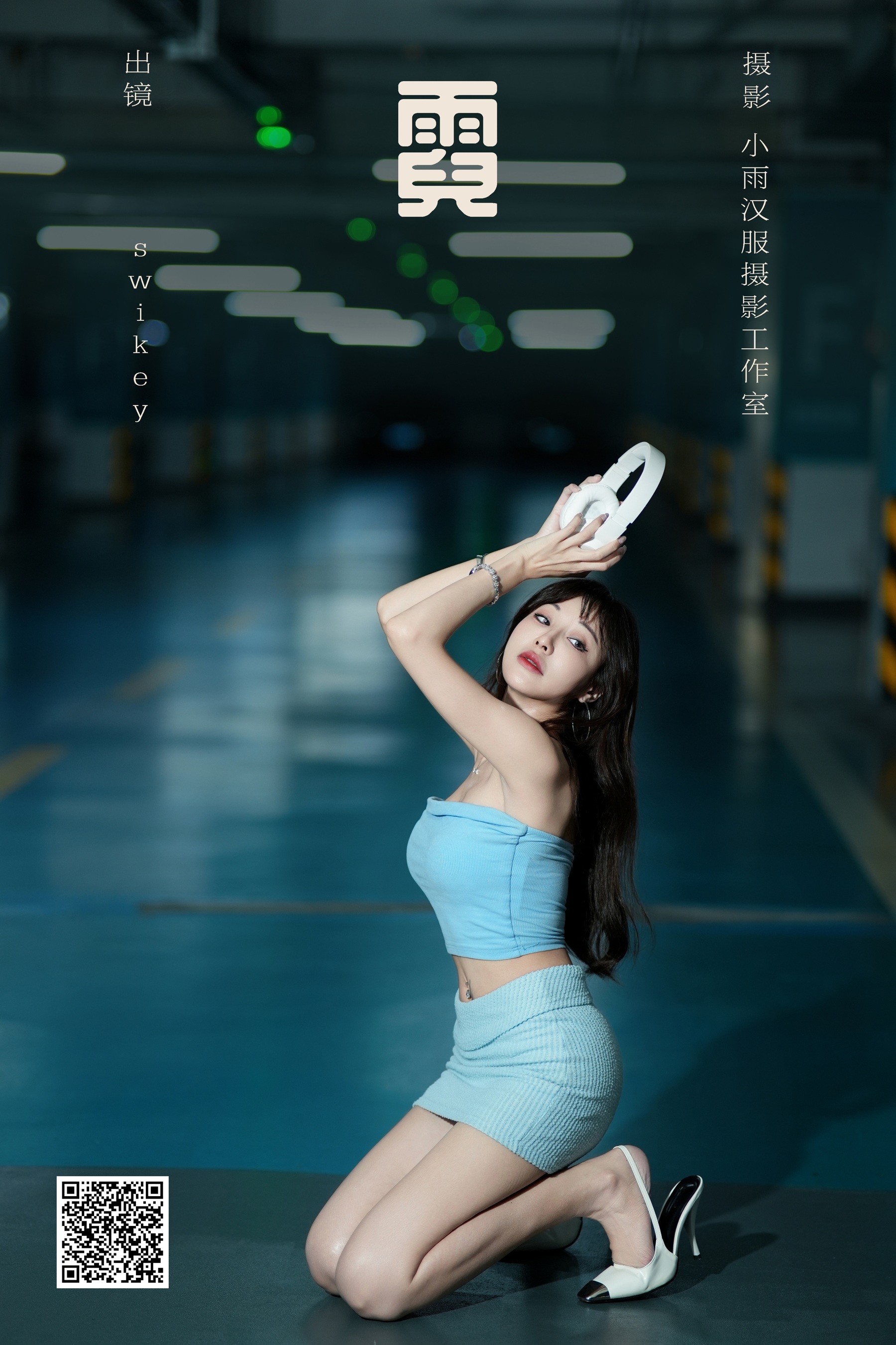 [YWW.ME] 2024.08.01 霓 swikey - 爱照片