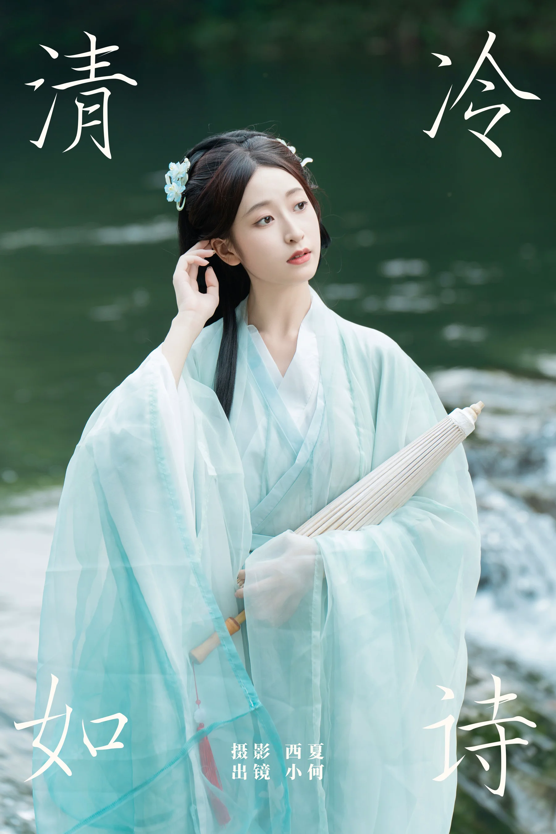 [YWW.ME] 2024.08.02 清冷如诗 小何 - 爱照片