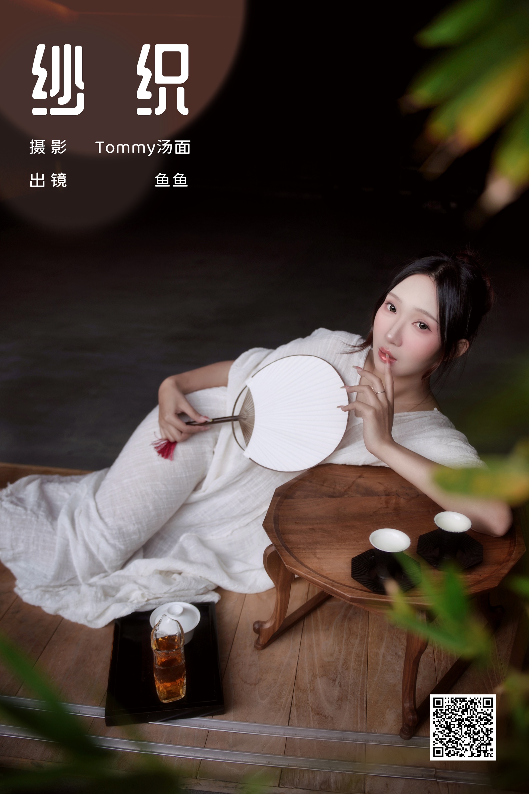 [YWW.ME] 2024.08.02 纱织 鱼鱼 - 爱照片