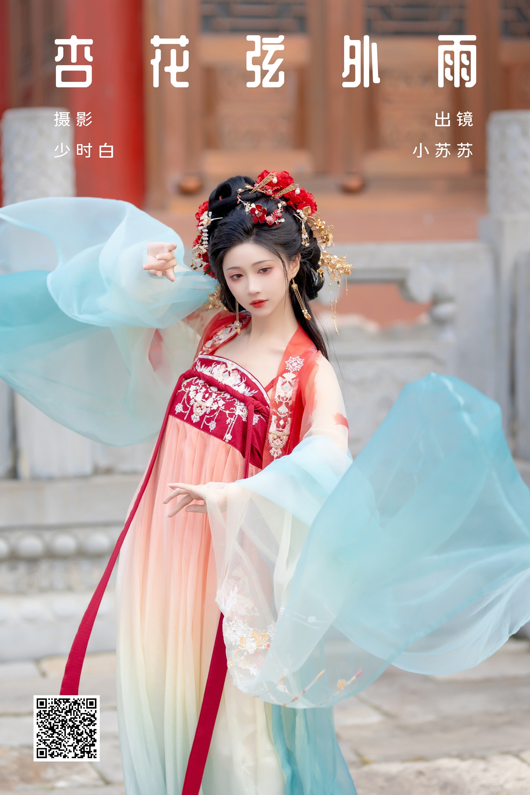 [YWW.ME] 2024.08.02 杏花弦外雨 绮罗生的小苏苏 - 爱照片