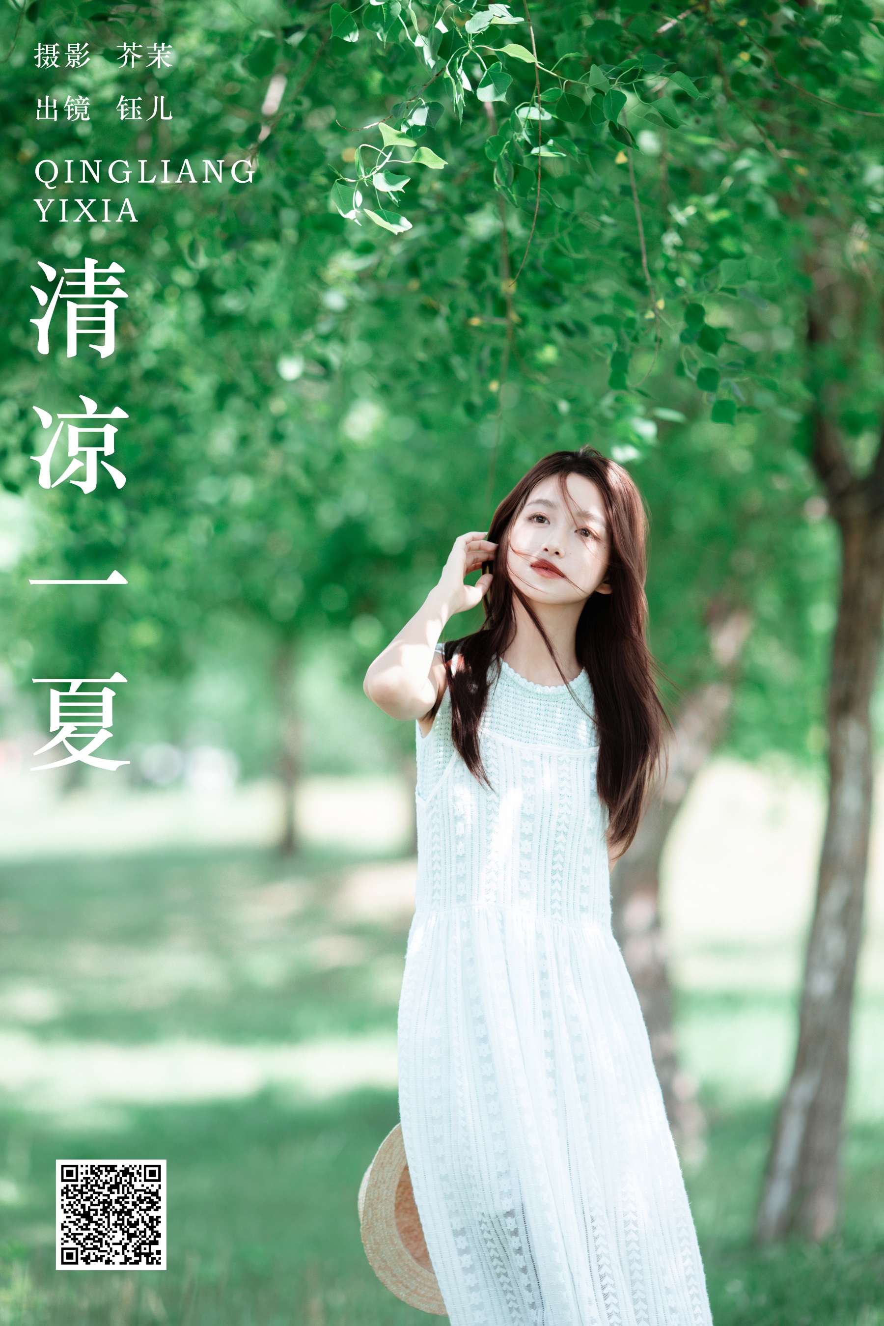 [YWW.ME] 2024.08.03 清凉一夏 钰儿 - 爱照片