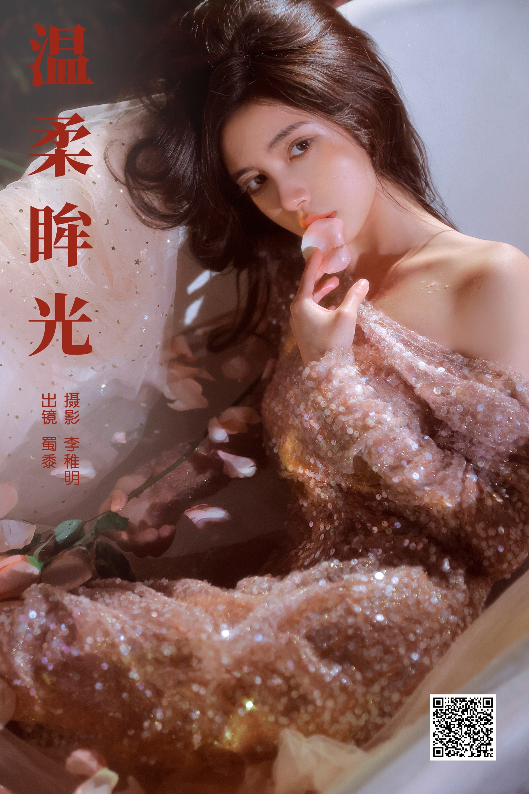 [YWW.ME] 2024.08.03 温柔眸光 帕帕小公主 - 爱照片