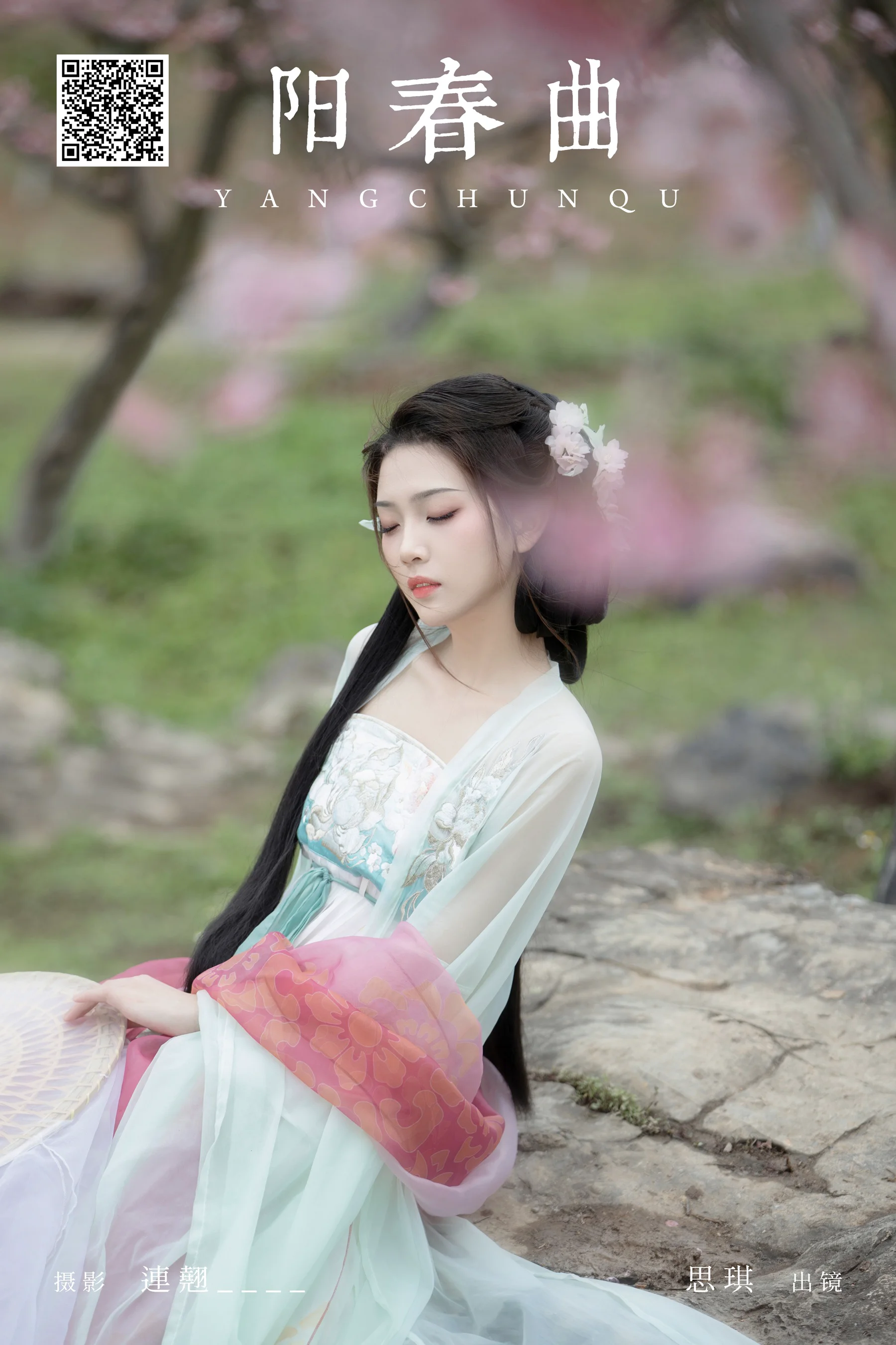 [YWW.ME] 2024.08.03 阳春曲 芝芝琪 - 爱照片