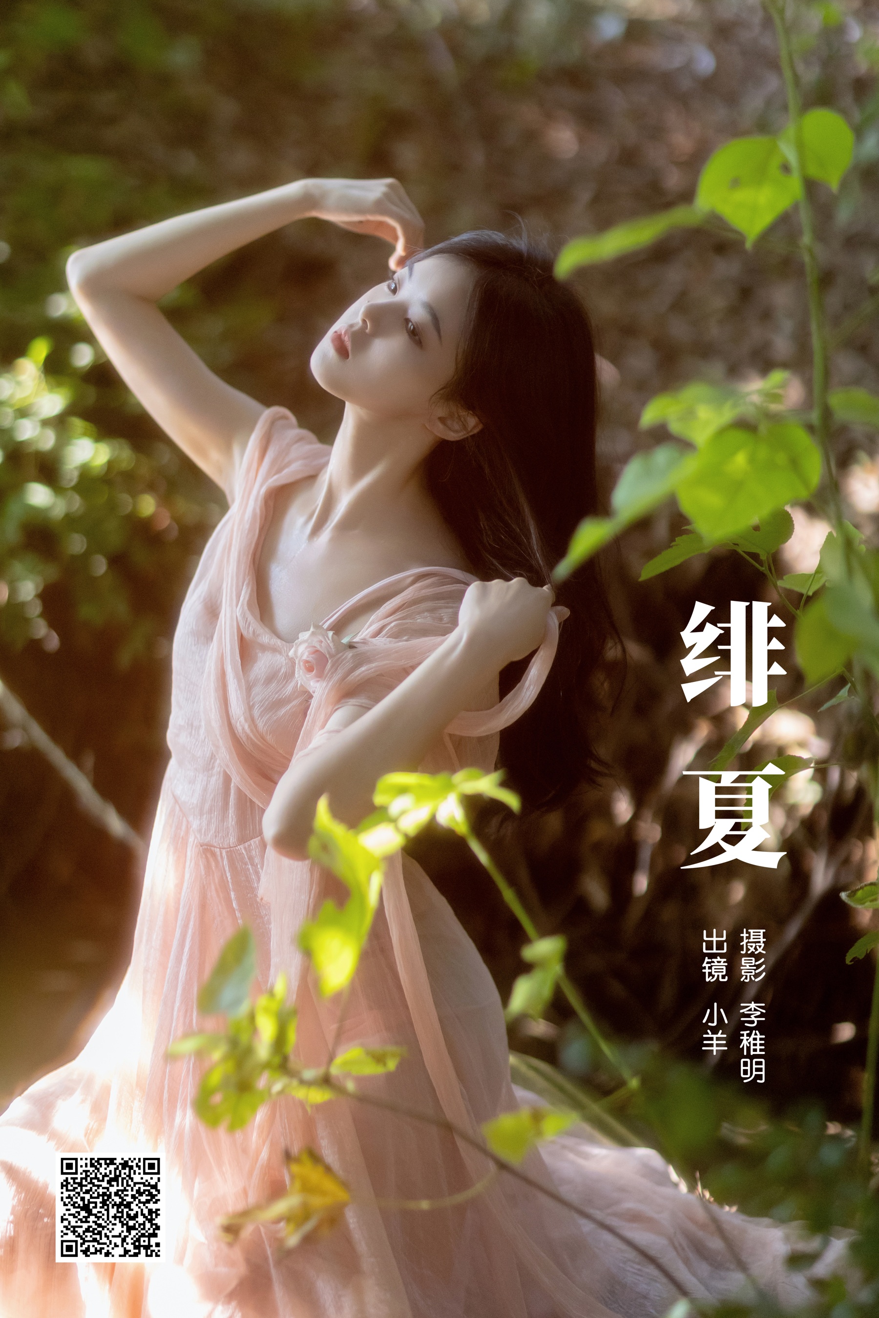 [YWW.ME] 2024.08.04 绯夏 小羊 - 爱照片
