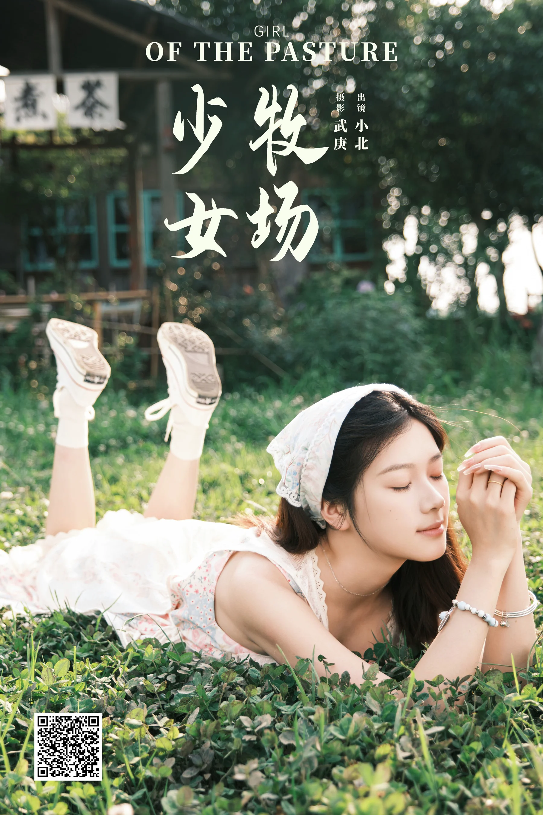 [YWW.ME] 2024.08.04 牧场少女 To小北 - 爱照片