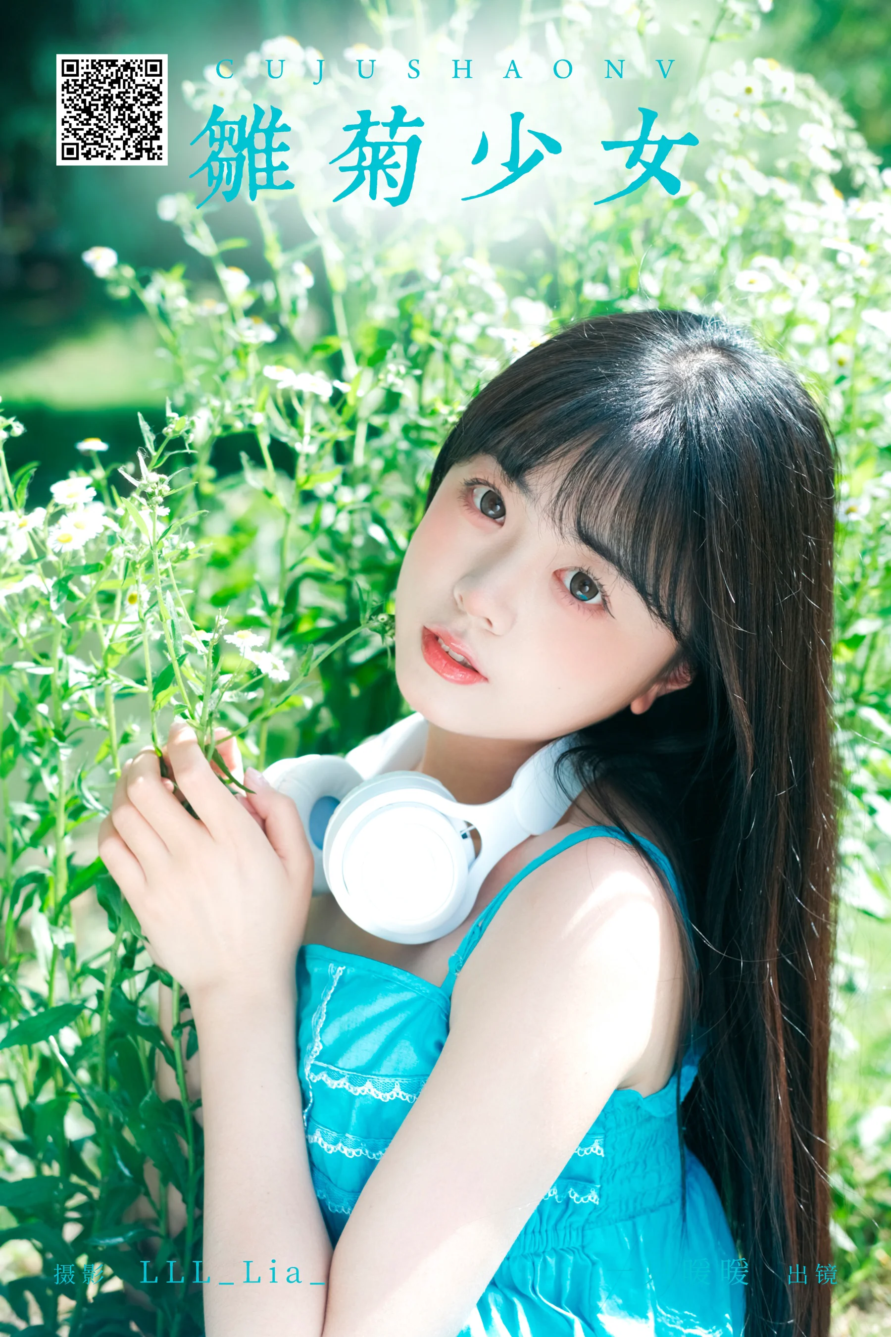 [艺图语] 2024.08.05 雏菊少女 一只暖暖 - 爱照片