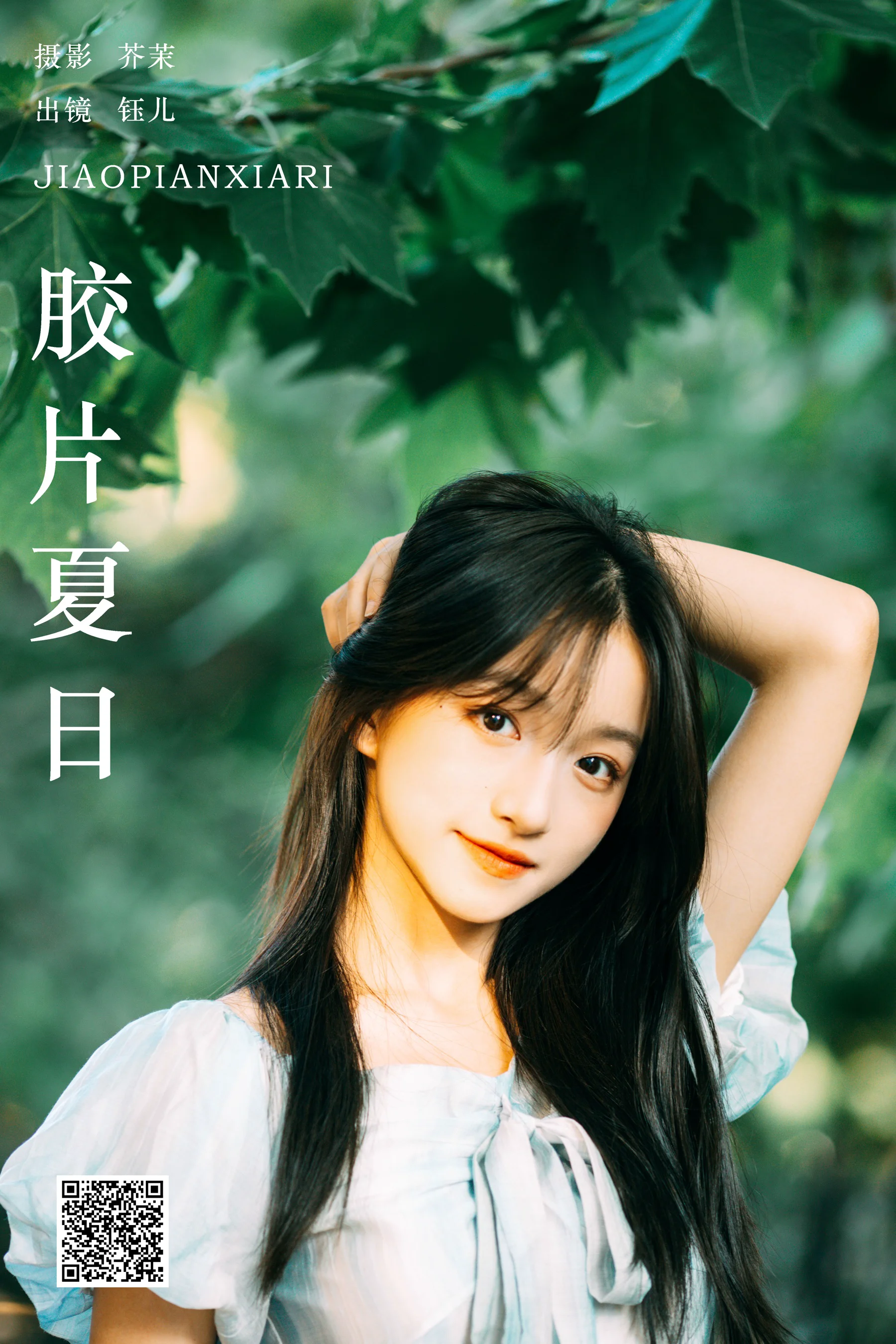 [艺图语] 2024.08.05 胶片夏日 钰儿 - 爱照片