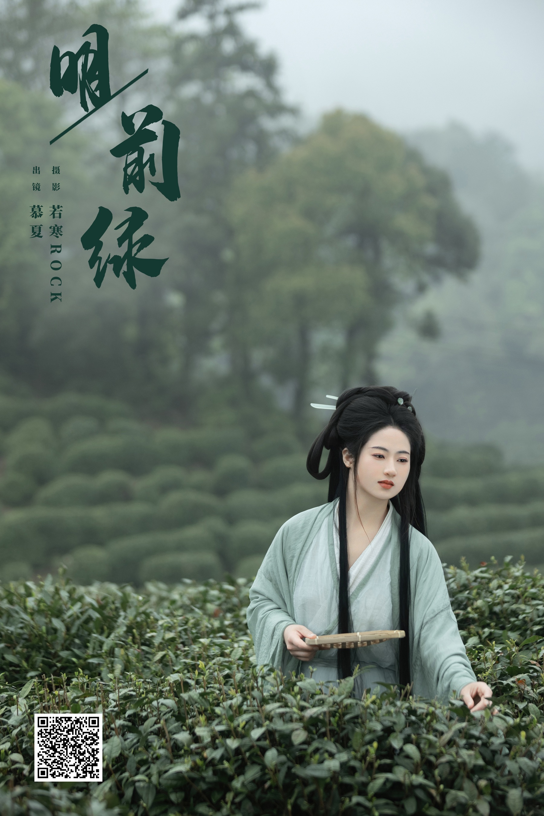[艺图语] 2024.08.05 明前绿 慕夏 - 爱照片