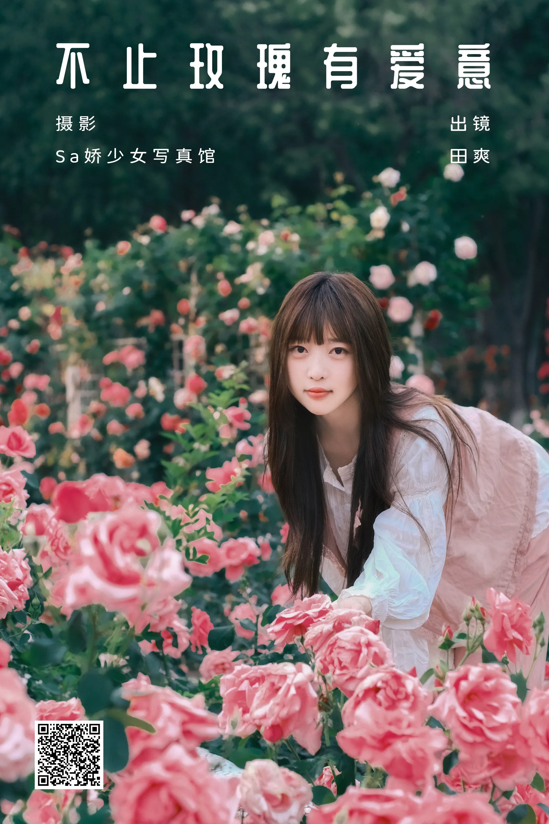 [YWW.ME] 2024.08.07 不止玫瑰有爱意 Sweet_t田甜 - 爱照片