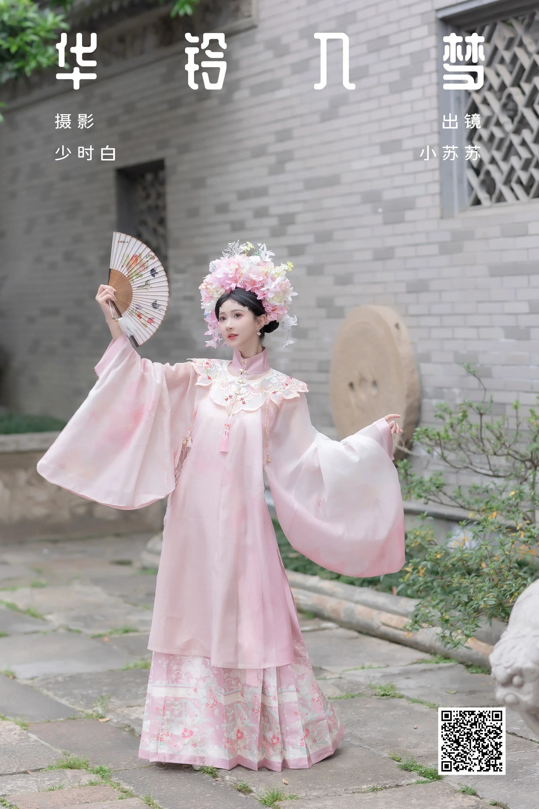 [YWW.ME] 2024.08.07 华铃入梦 绮罗生的小苏苏 - 爱照片