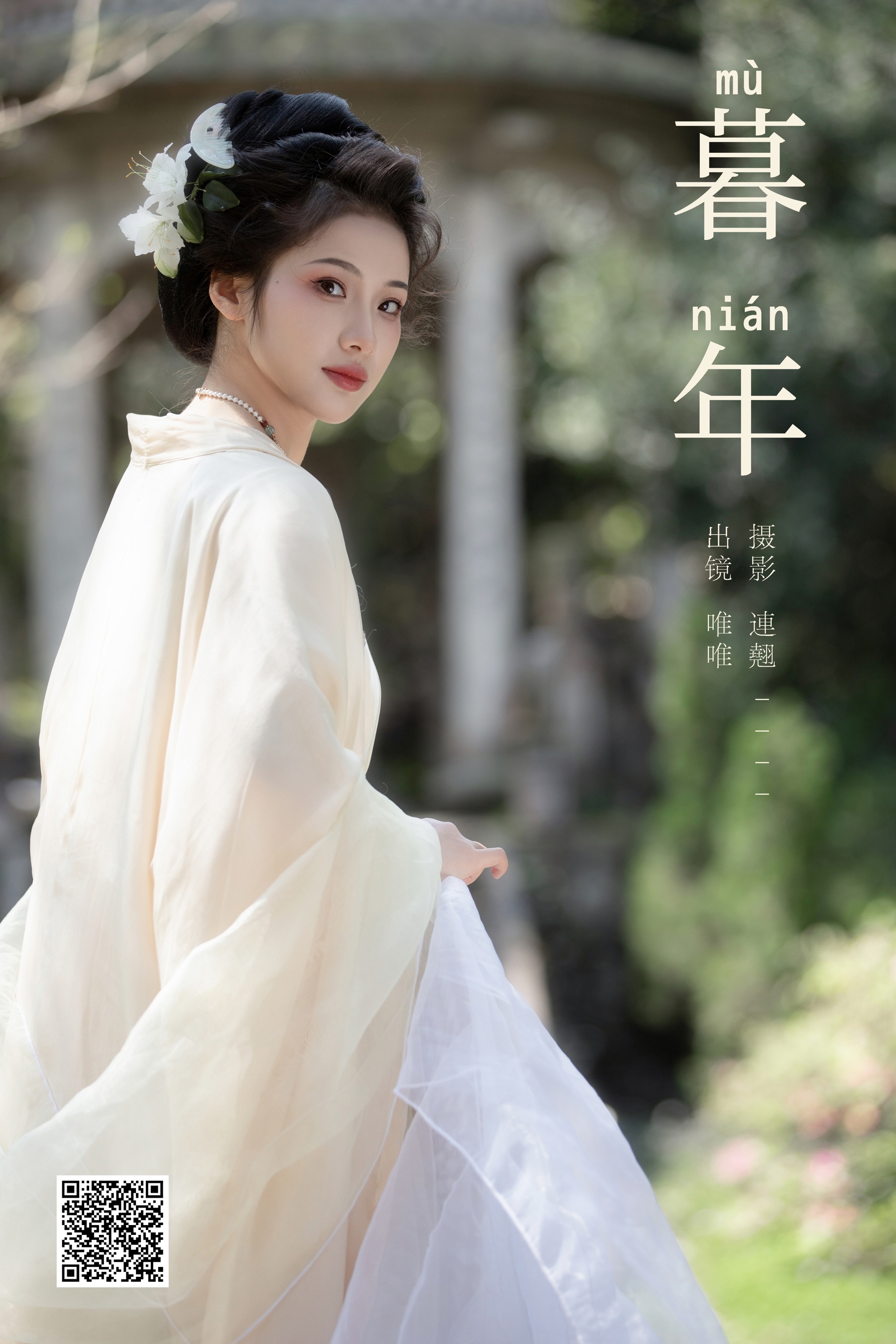 [YWW.ME] 2024.08.07 暮年 唯唯 - 爱照片