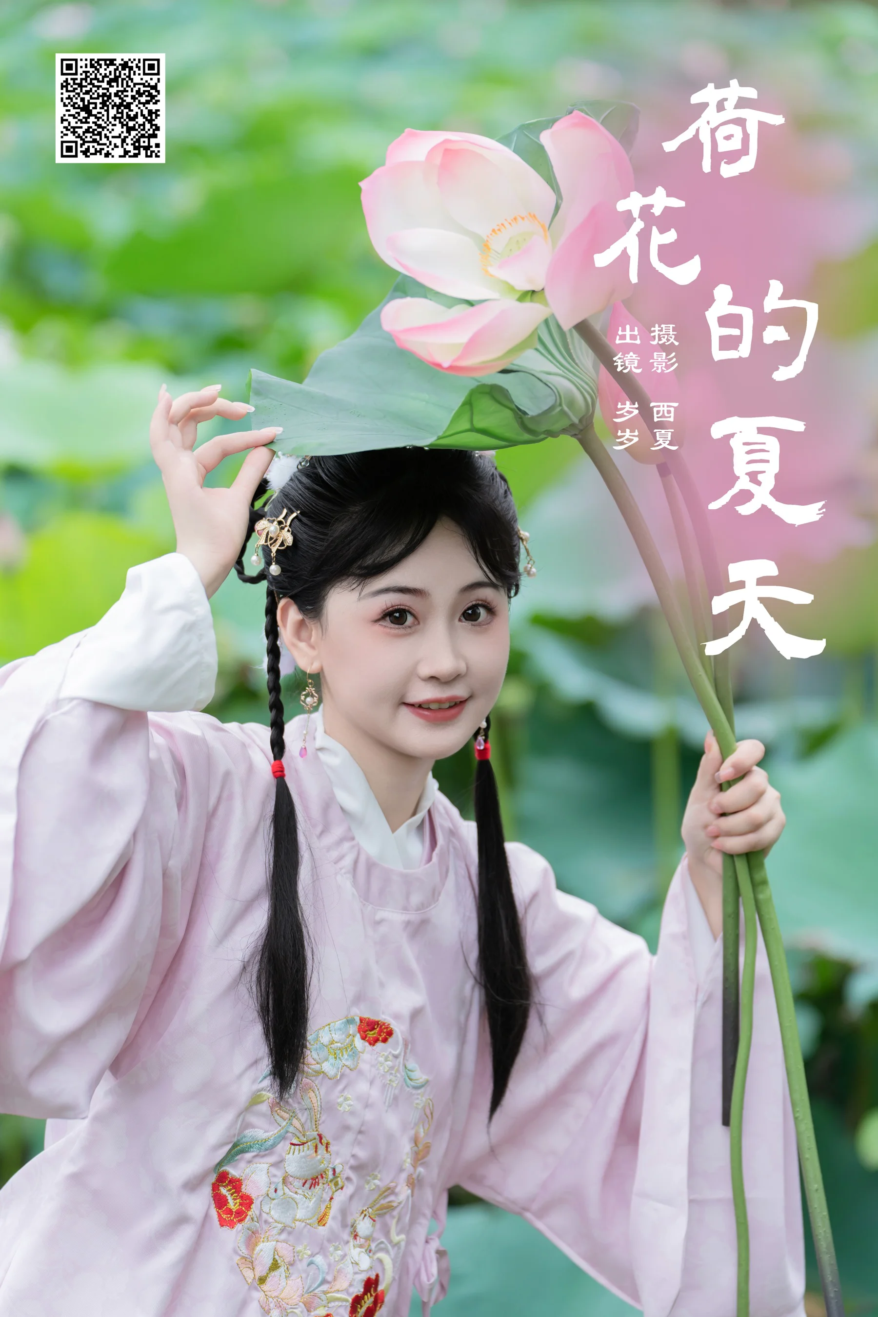 [YWW.ME] 2024.08.08 荷花的夏天 湫一只岁岁 - 爱照片