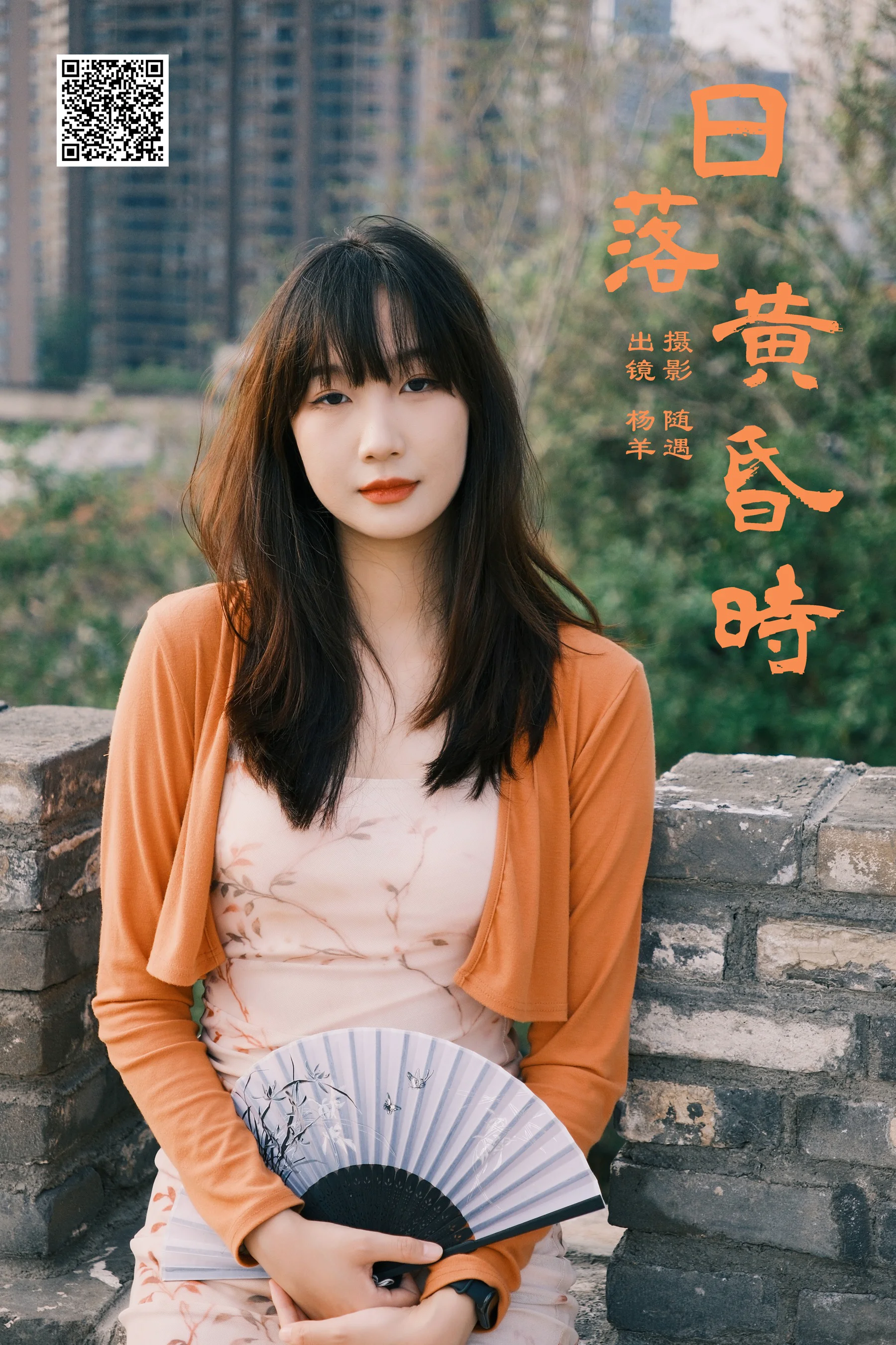 [YWW.ME] 2024.08.08 日落黄昏时 杨羊 - 爱照片