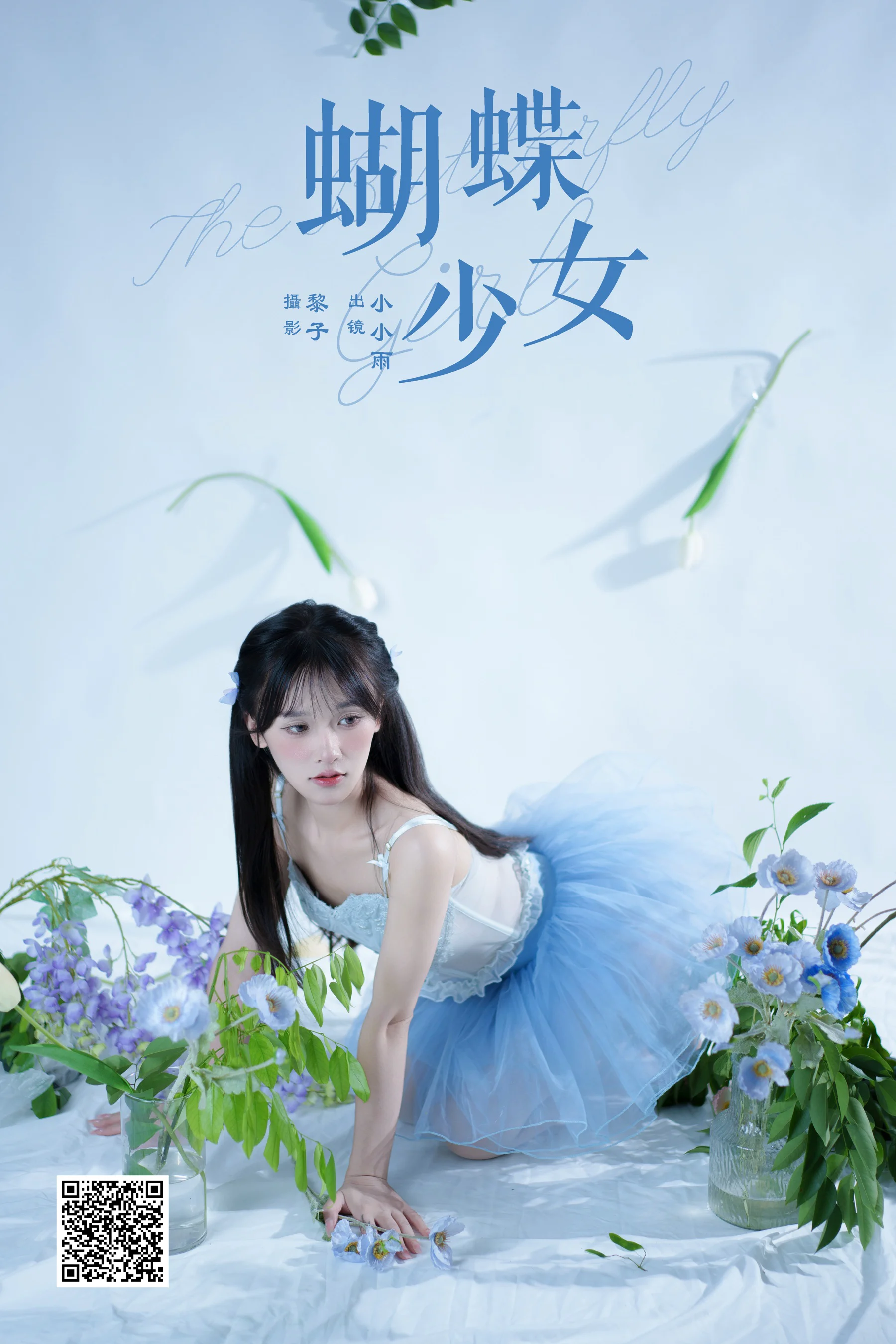 [YWW.ME] 2024.08.10 蝴蝶少女 小小雨 - 爱照片