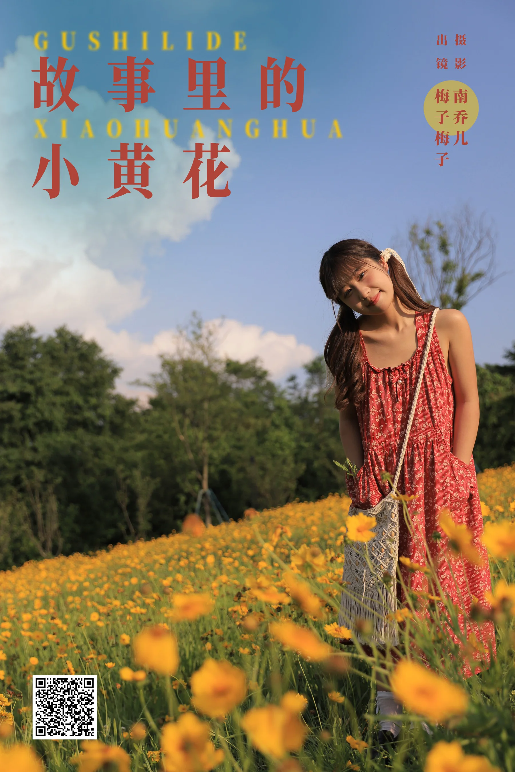 [YWW.ME] 2024.08.14 故事里的小黄花 梅子梅子 - 爱照片
