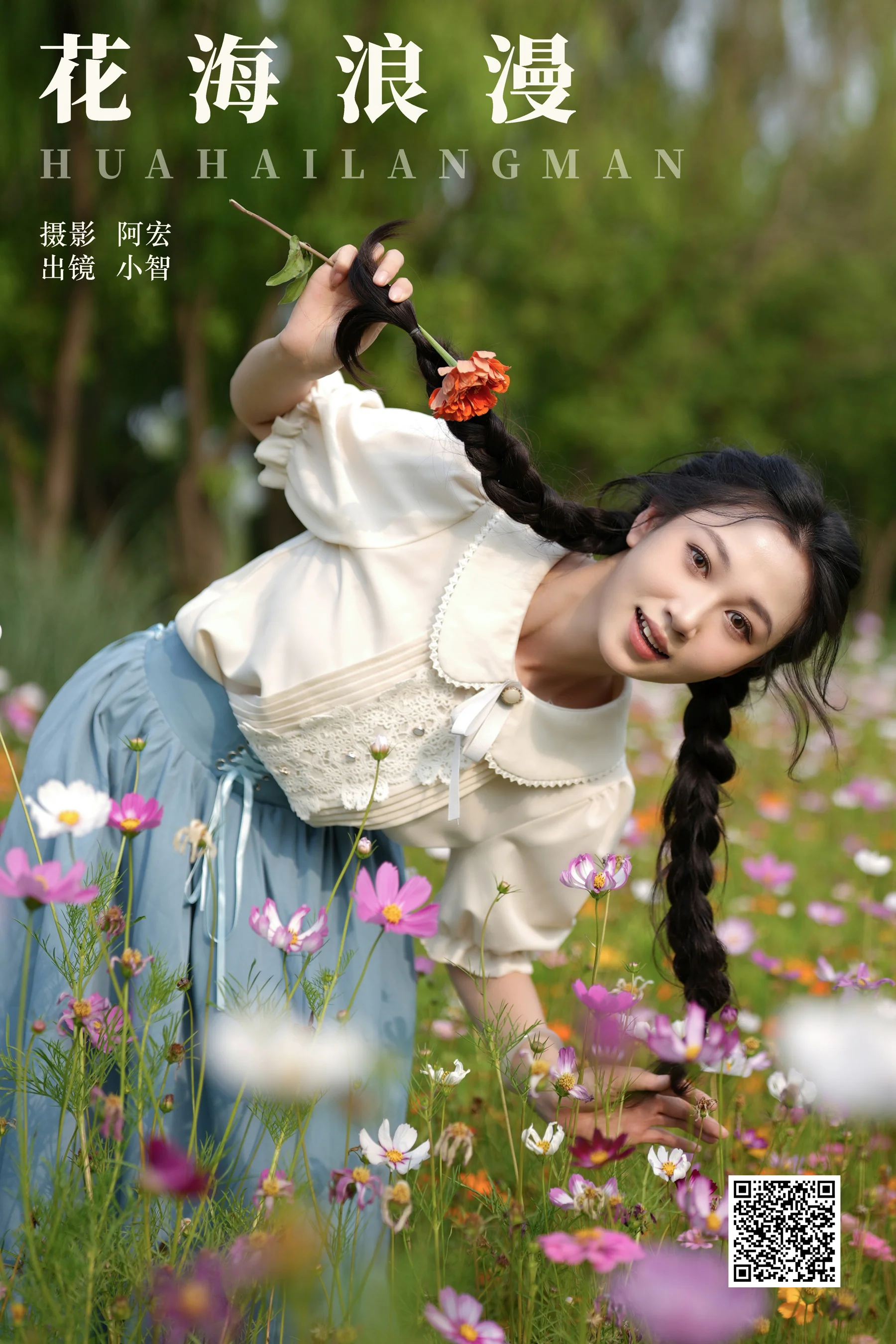 [YWW.ME] 2024.08.14 花海浪漫 小智小智 - 爱照片