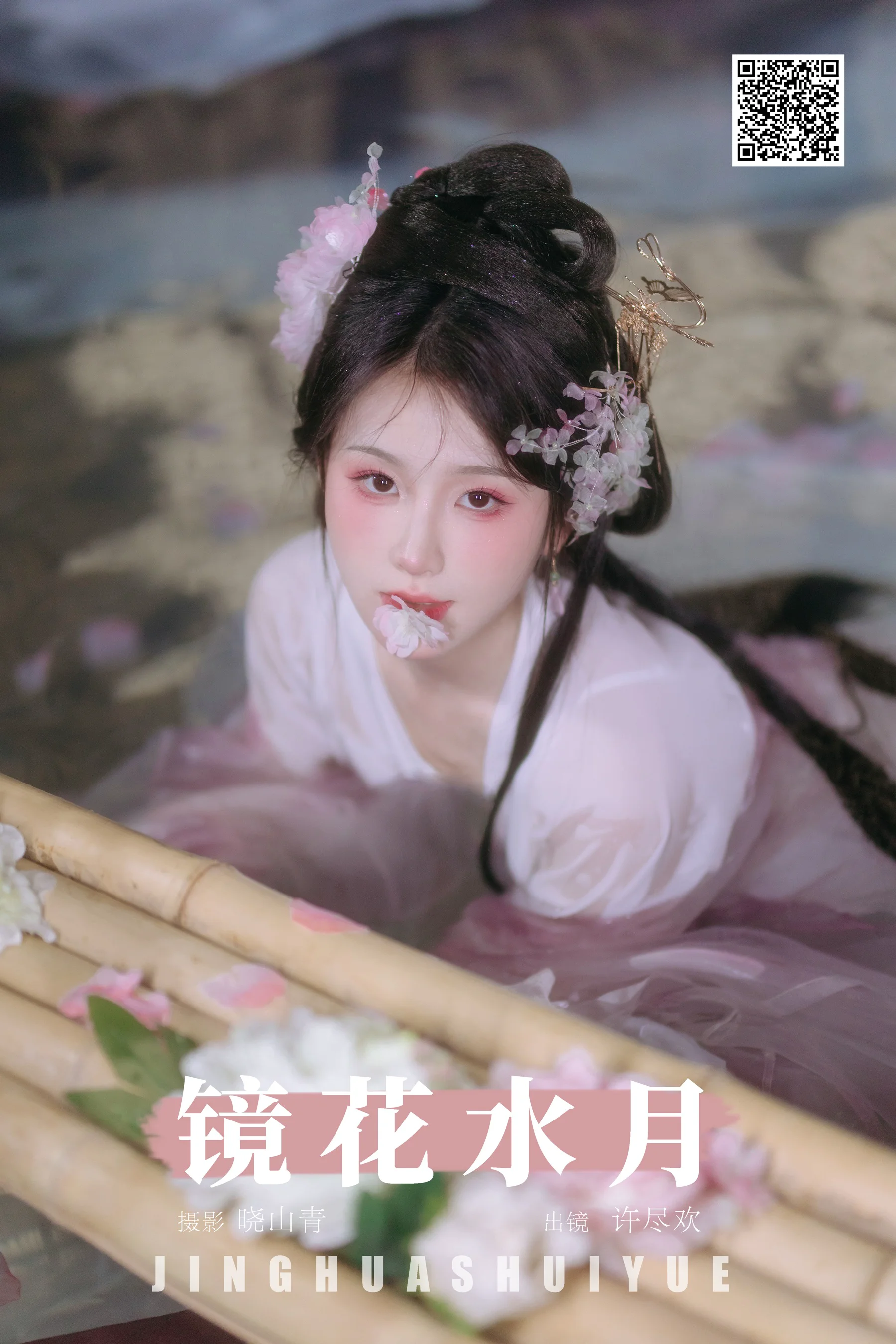 [YWW.ME] 2024.08.14 镜花水月 许尽欢～ - 爱照片