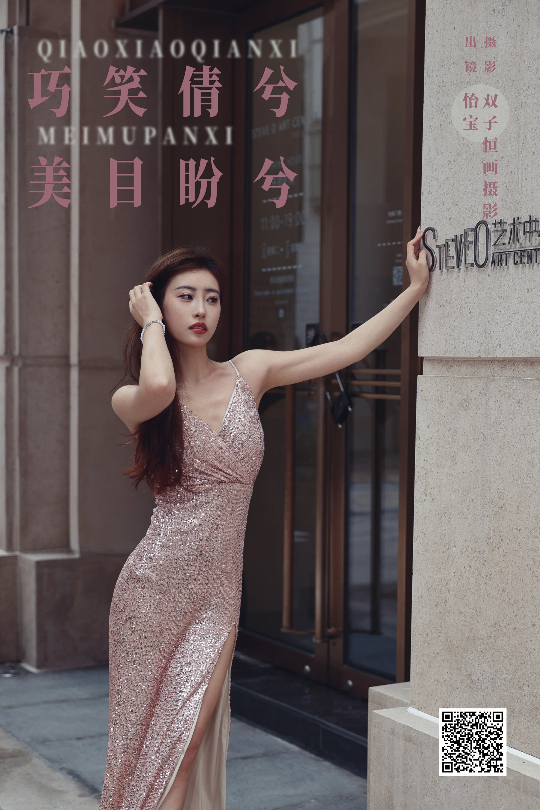 [YWW.ME] 2024.08.14 巧笑倩兮，美目盼兮 怡宝 - 爱照片