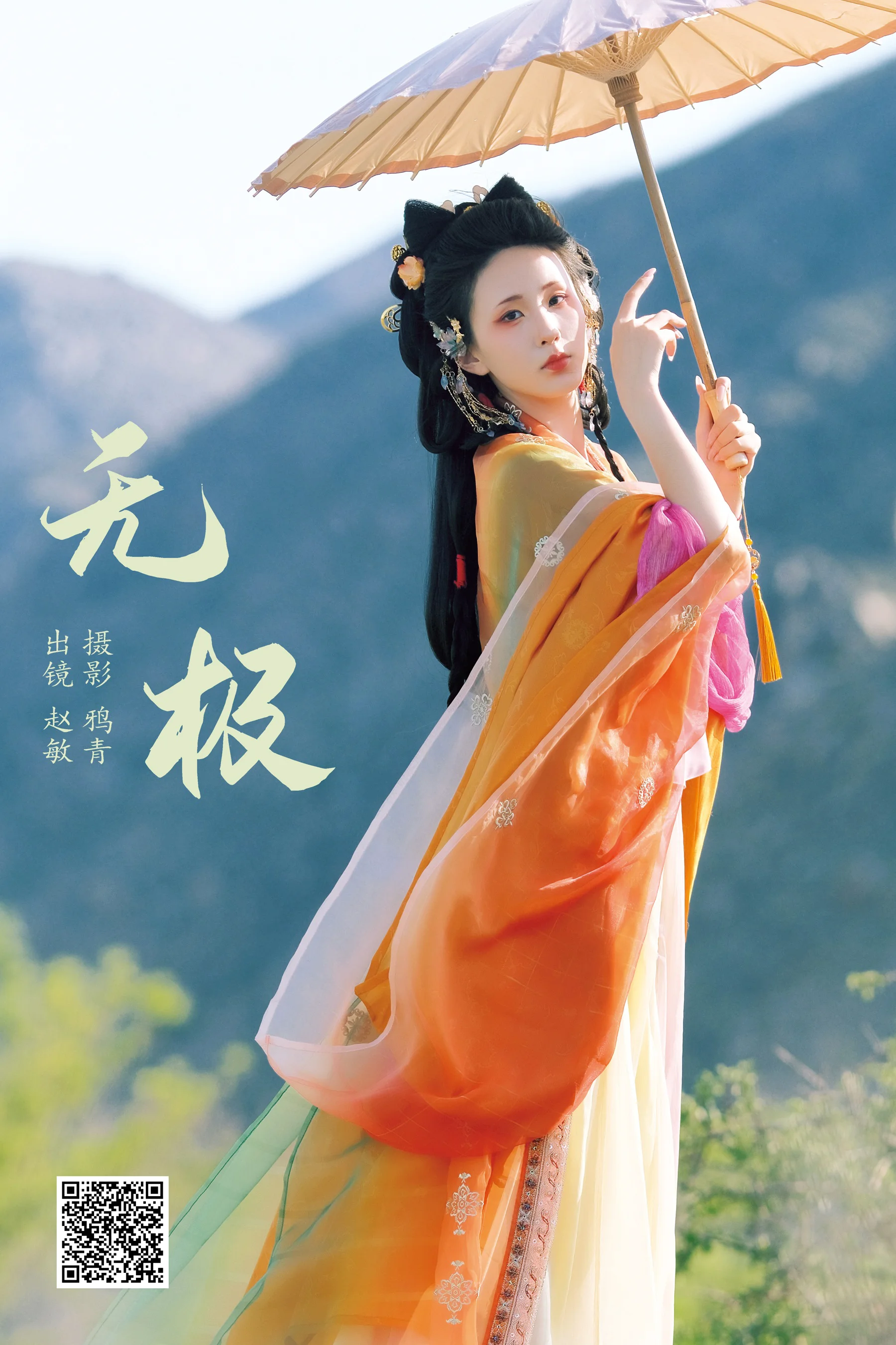 [YWW.ME] 2024.08.14 无极 赵敏 - 爱照片