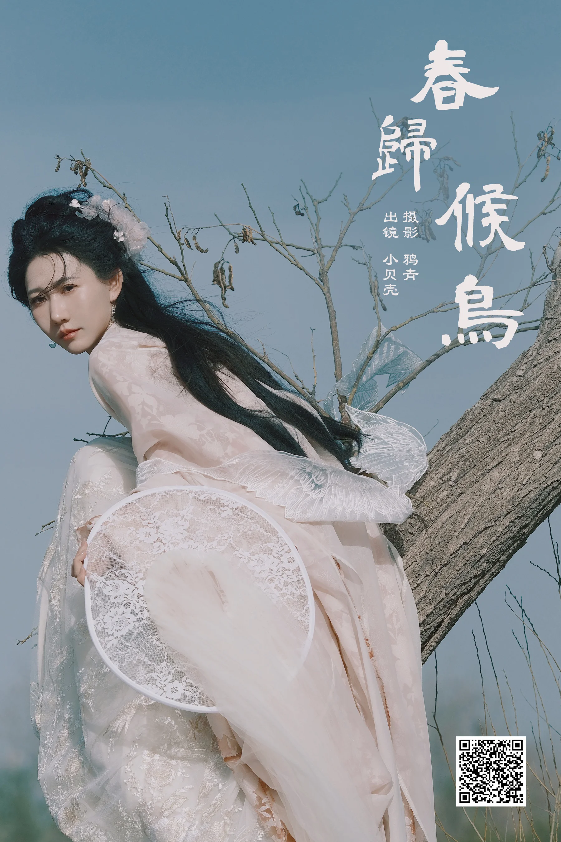 [YWW.ME] 2024.08.16 春归候鸟 小贝壳请不要放弃 - 爱照片