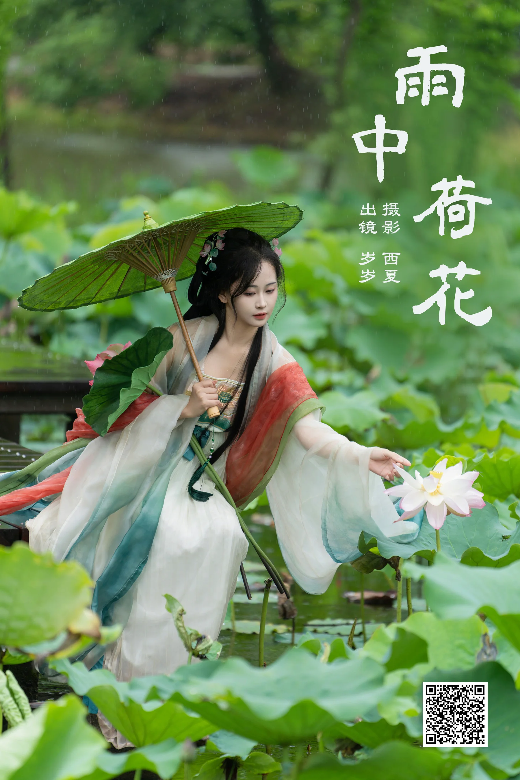 [YWW.ME] 2024.08.16 雨中荷花 湫一只岁岁 - 爱照片