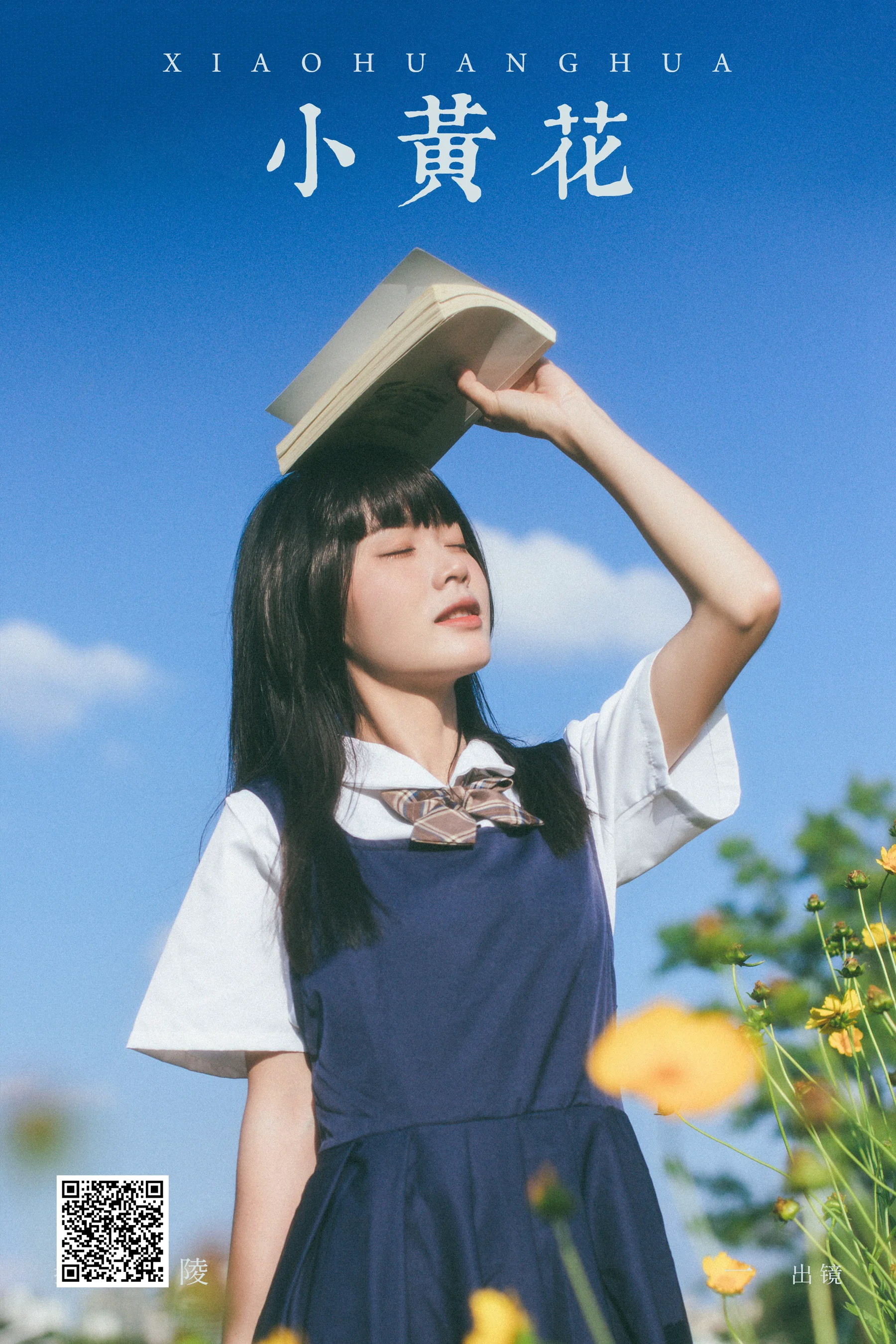 [YWW.ME] 2024.08.18 小黄花 一 - 爱照片