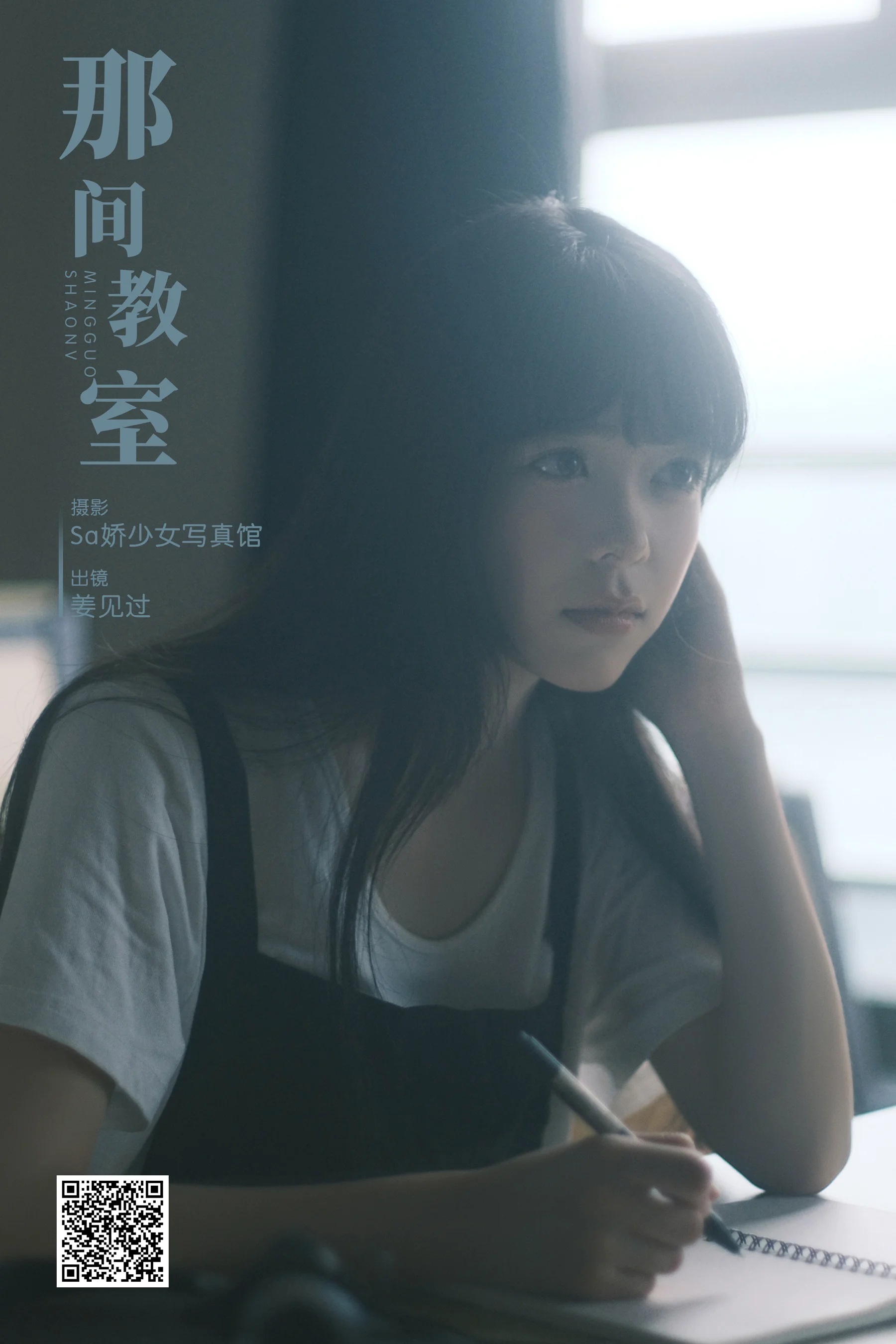 [YWW.ME] 2024.08.20 那间教室 姜见过 - 爱照片