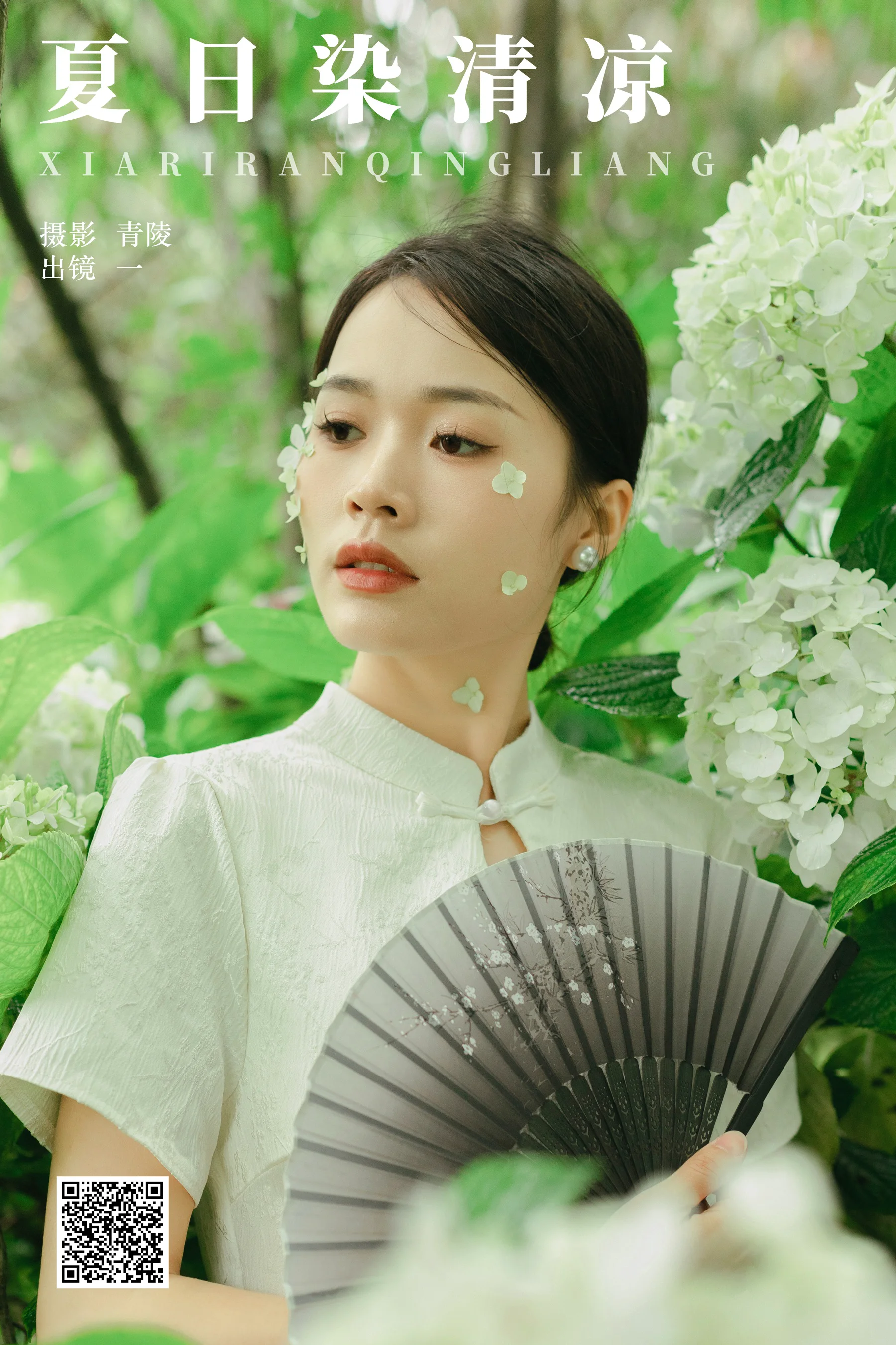 [YWW.ME] 2024.08.21 夏日染清凉 一 - 爱照片