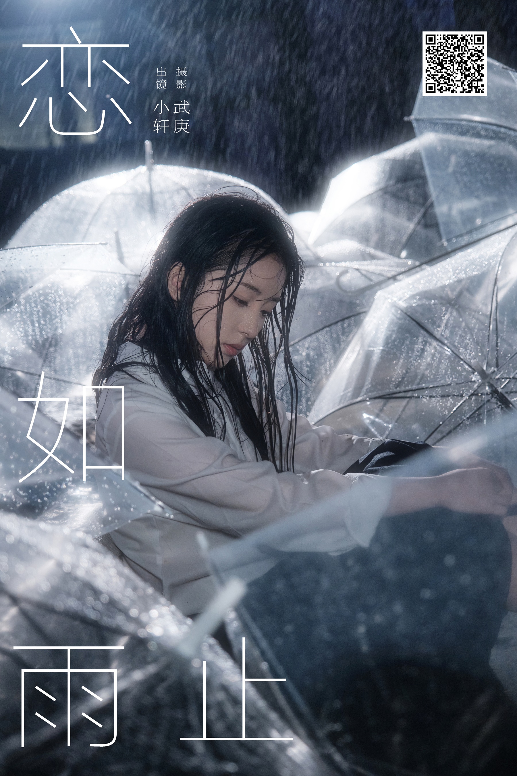 [YWW.ME] 2024.08.22 恋如雨止 抿嘴小墨轩 - 爱照片
