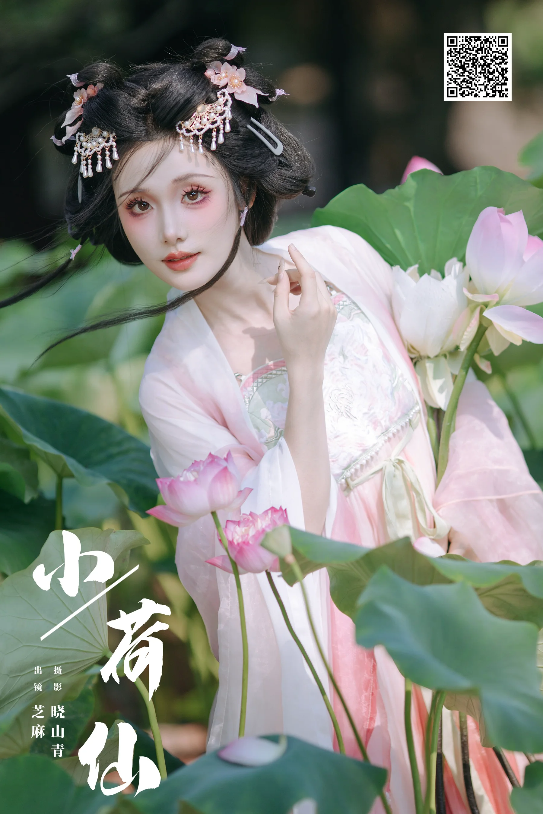 [YWW.ME] 2024.08.23 小荷仙 一枝沐瑶瑶 - 爱照片