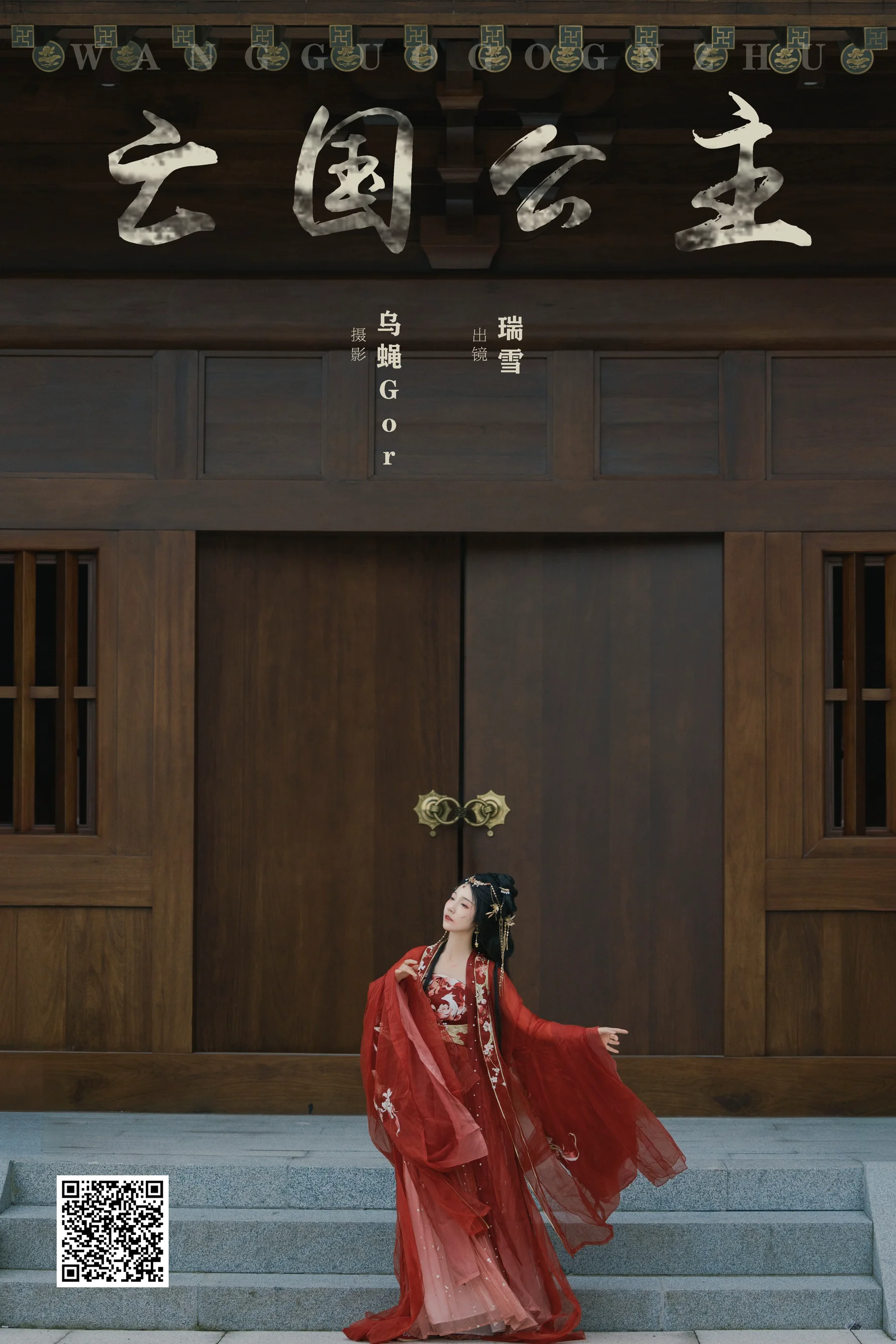 [YWW.ME] 2024.08.24 亡国公主 瑞雪mizuyuki - 爱照片