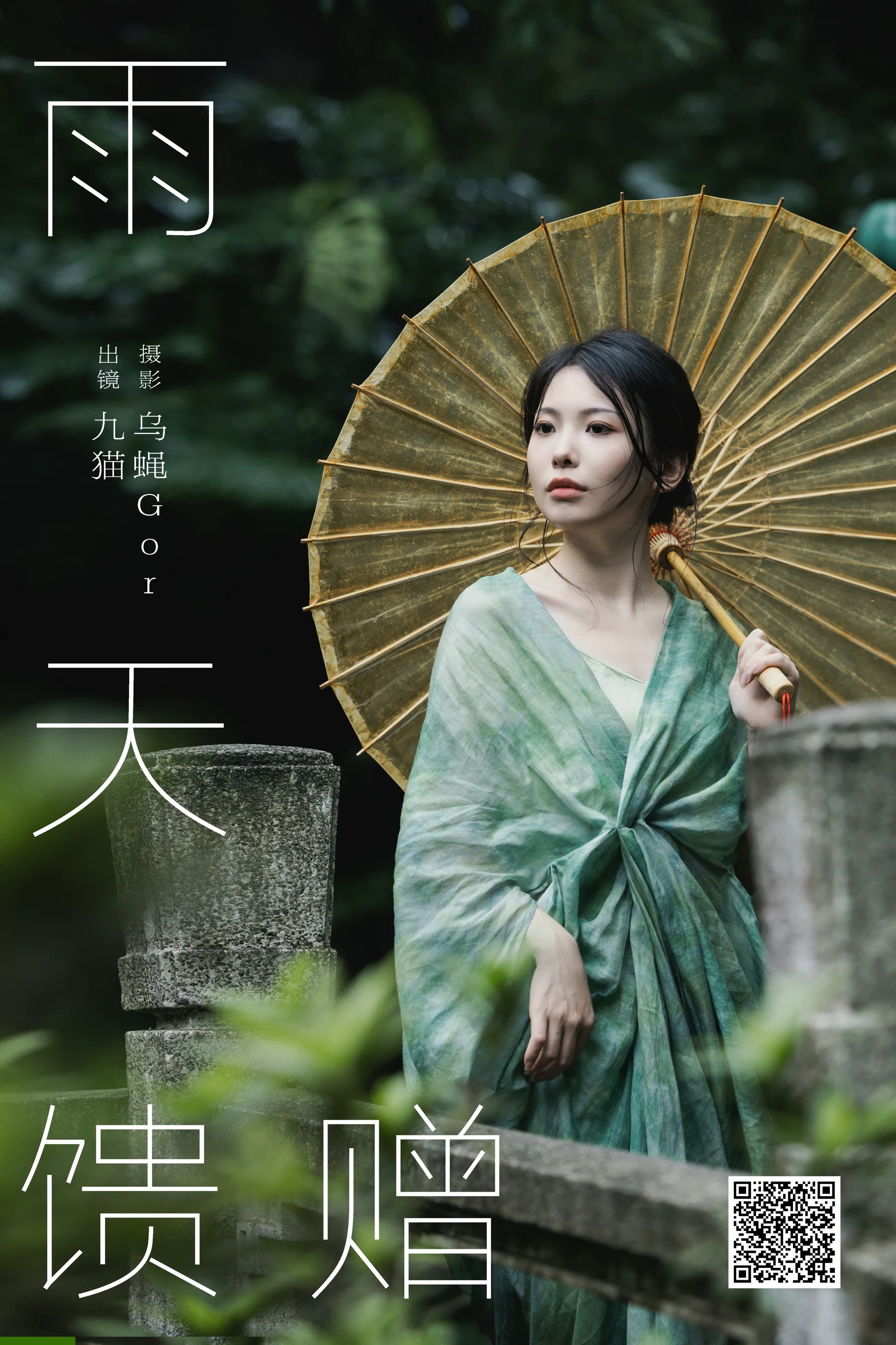 [YWW.ME] 2024.08.26 雨天馈赠 九猫」 - 爱照片