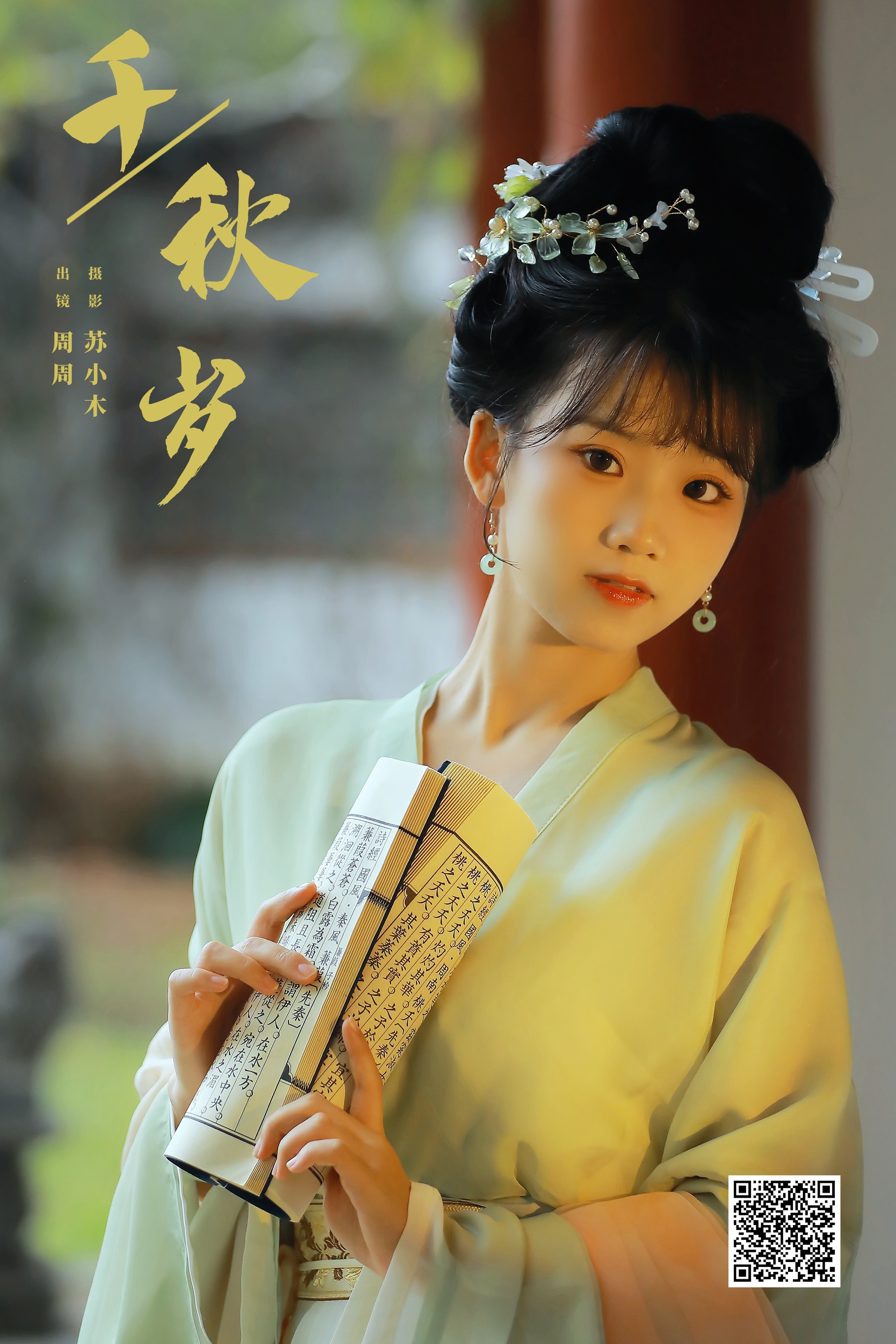 [YWW.ME] 2024.08.27 千秋岁 周周Ay - 爱照片