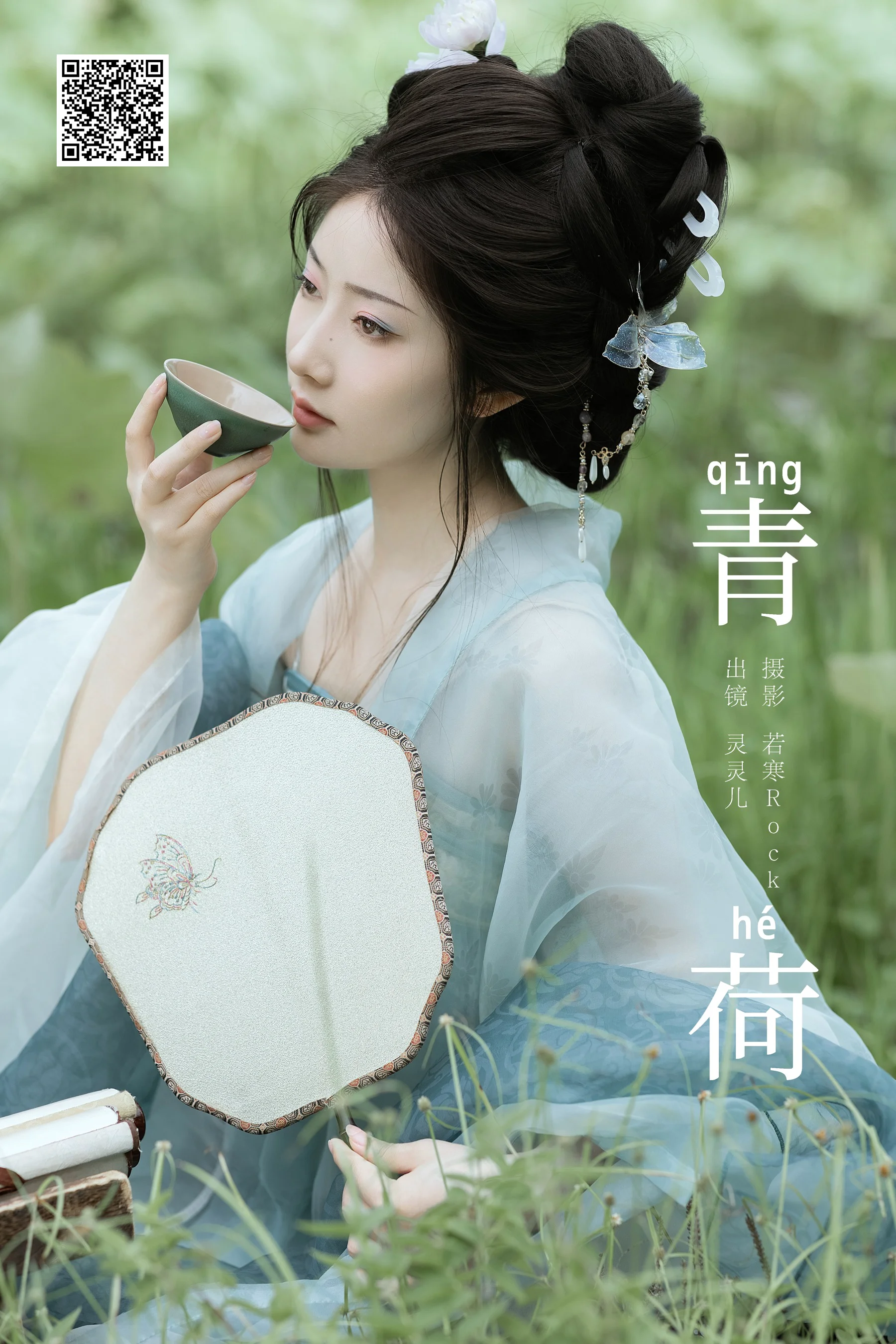 [YWW.ME] 2024.08.28 青荷 灵灵儿 - 爱照片