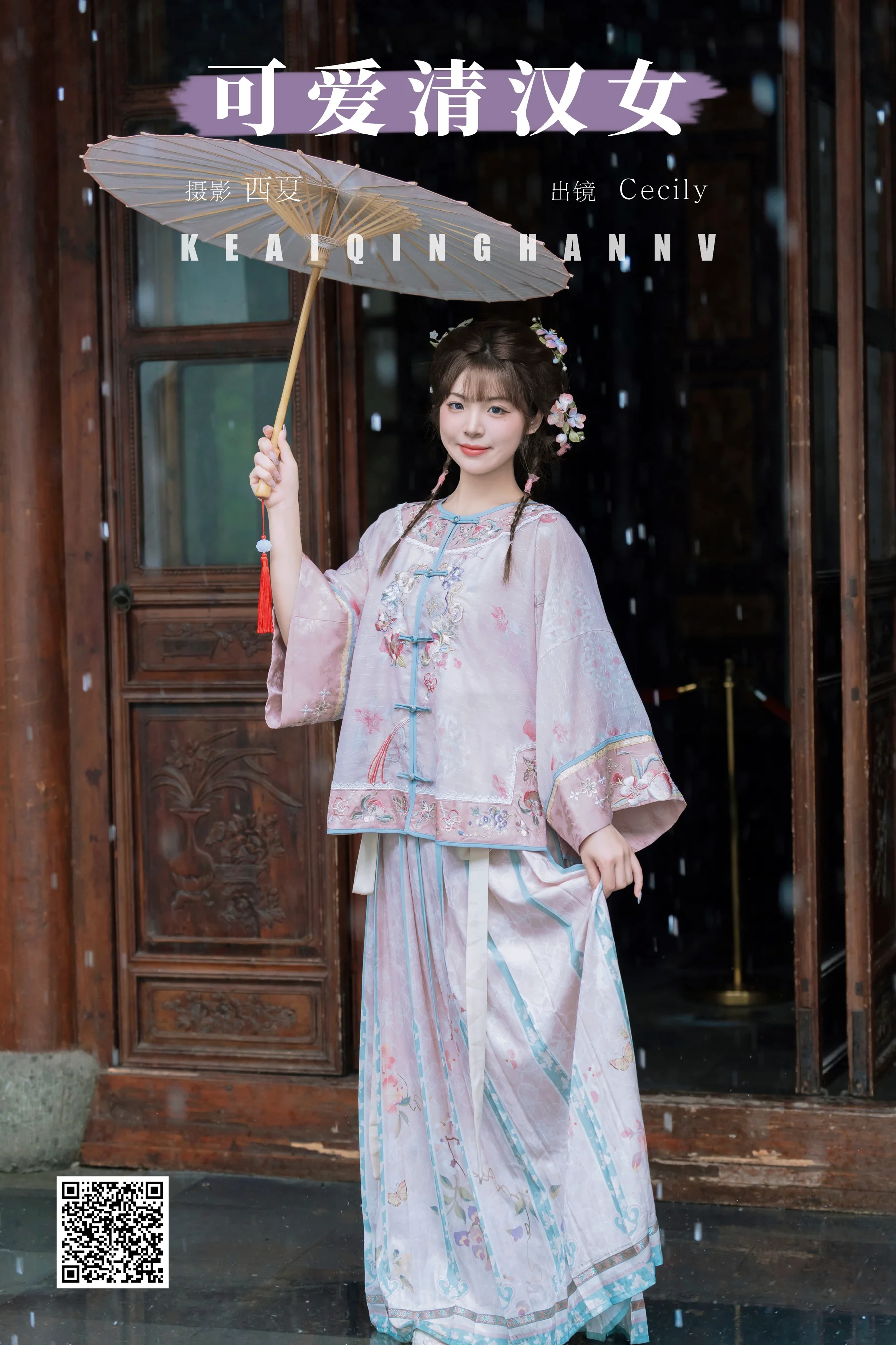 [YWW.ME] 2024.08.29 可爱清汉女 赛的过西莉吗 - 爱照片