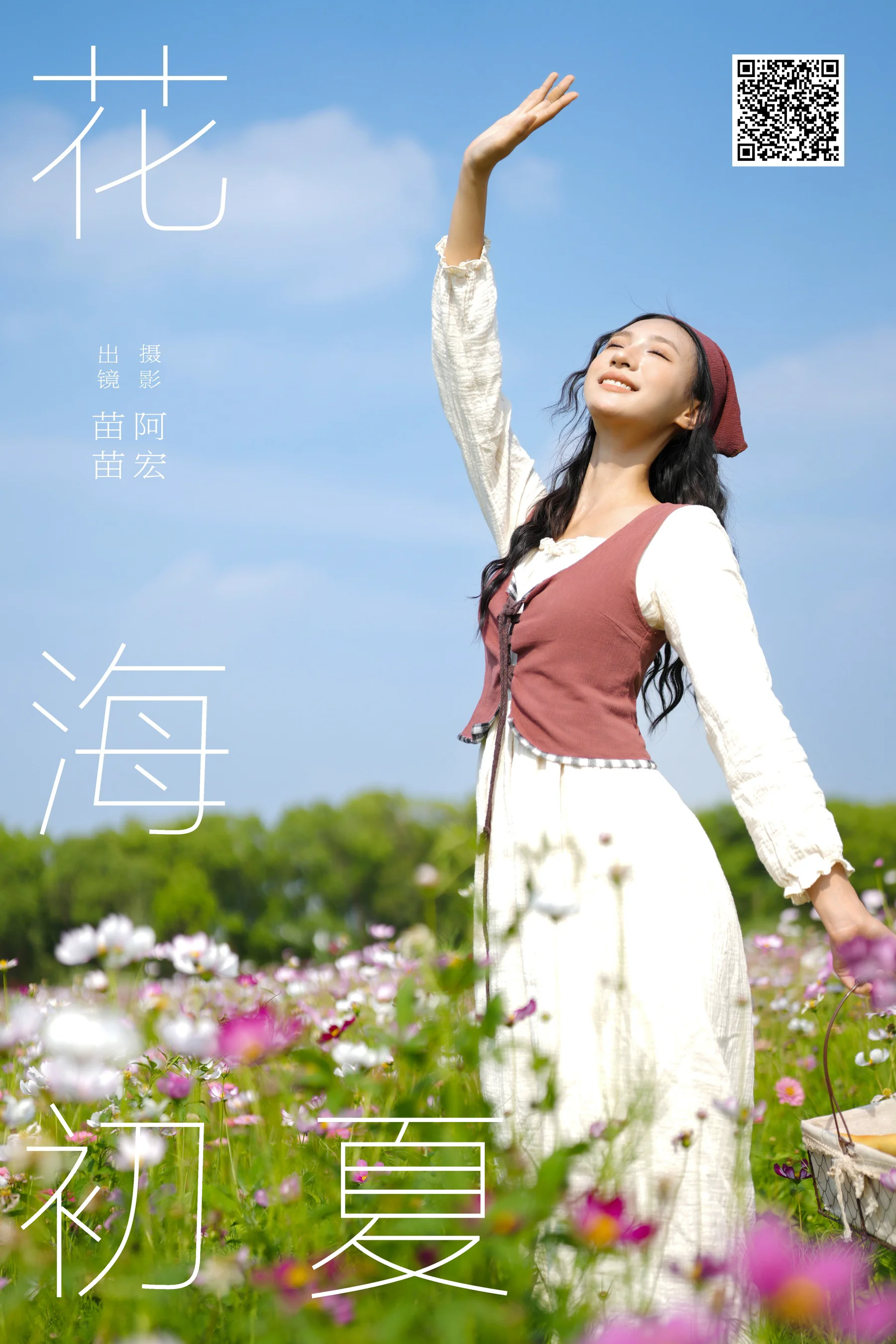 [YWW.ME] 2024.08.30 花海初夏 苗苗 - 爱照片
