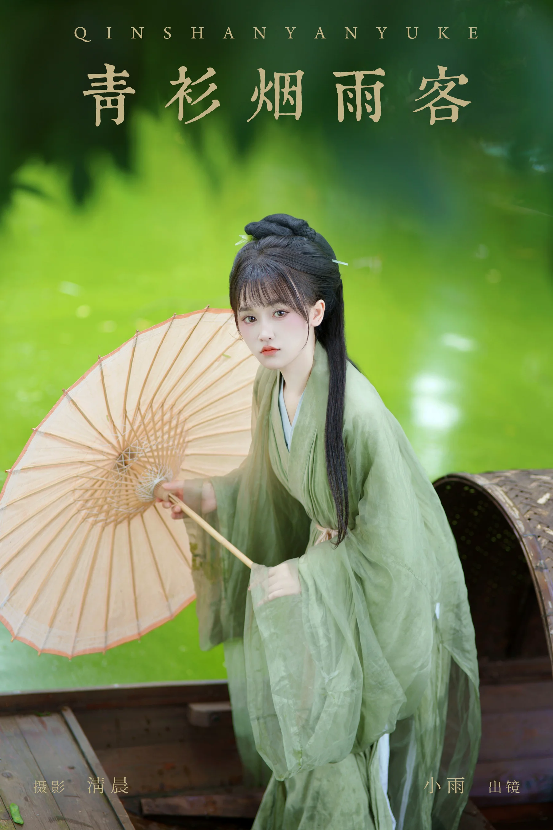 [YWW.ME] 2024.08.30 青衫烟雨客 小小雨 - 爱照片