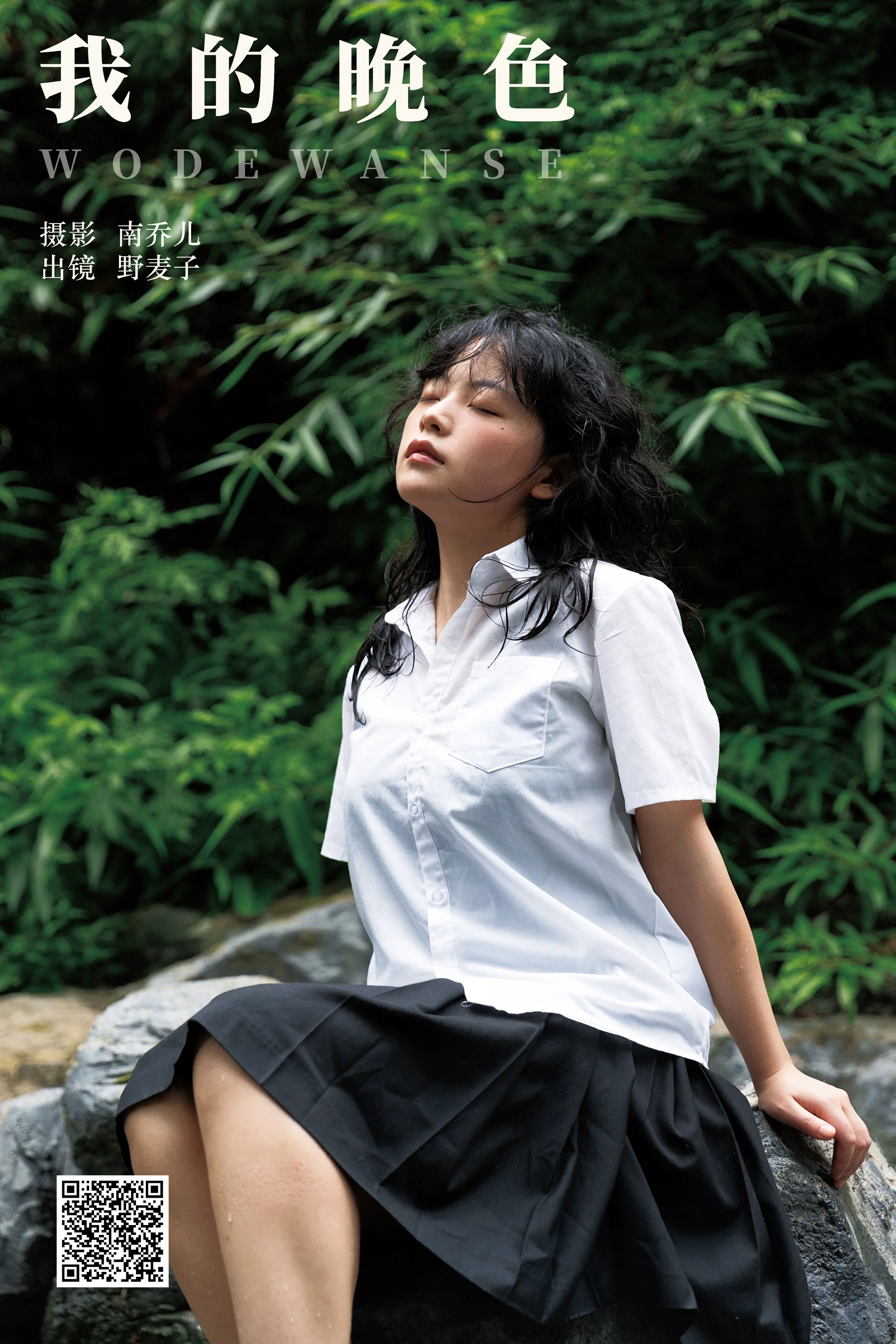 [YWW.ME] 2024.08.30 我的晚色 野麦子 - 爱照片