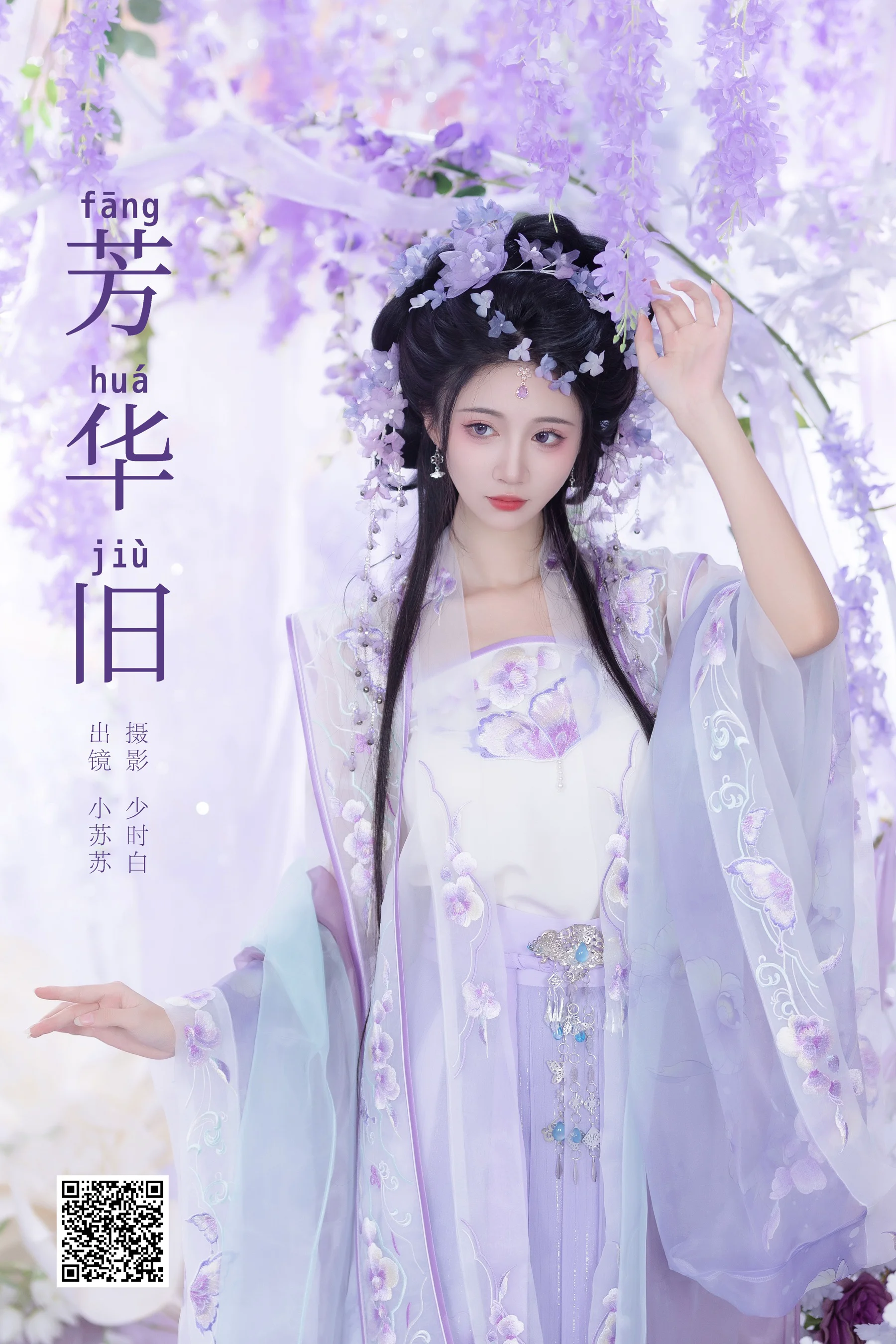 [YWW.ME] 2024.08.31 芳华旧 绮罗生的小苏苏 - 爱照片