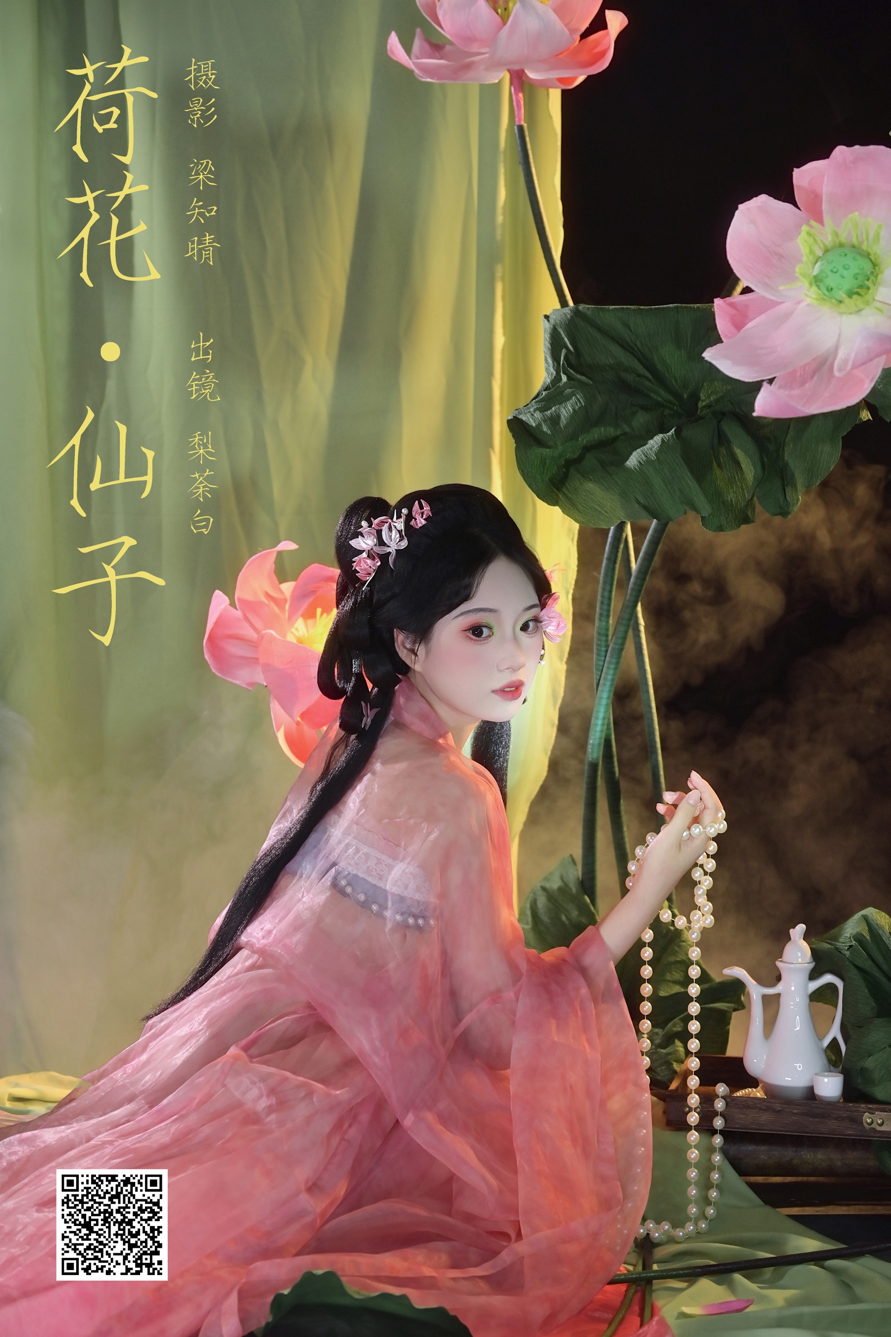 [YWW.ME] 2024.09.01 荷花仙子 梨荼白 - 爱照片