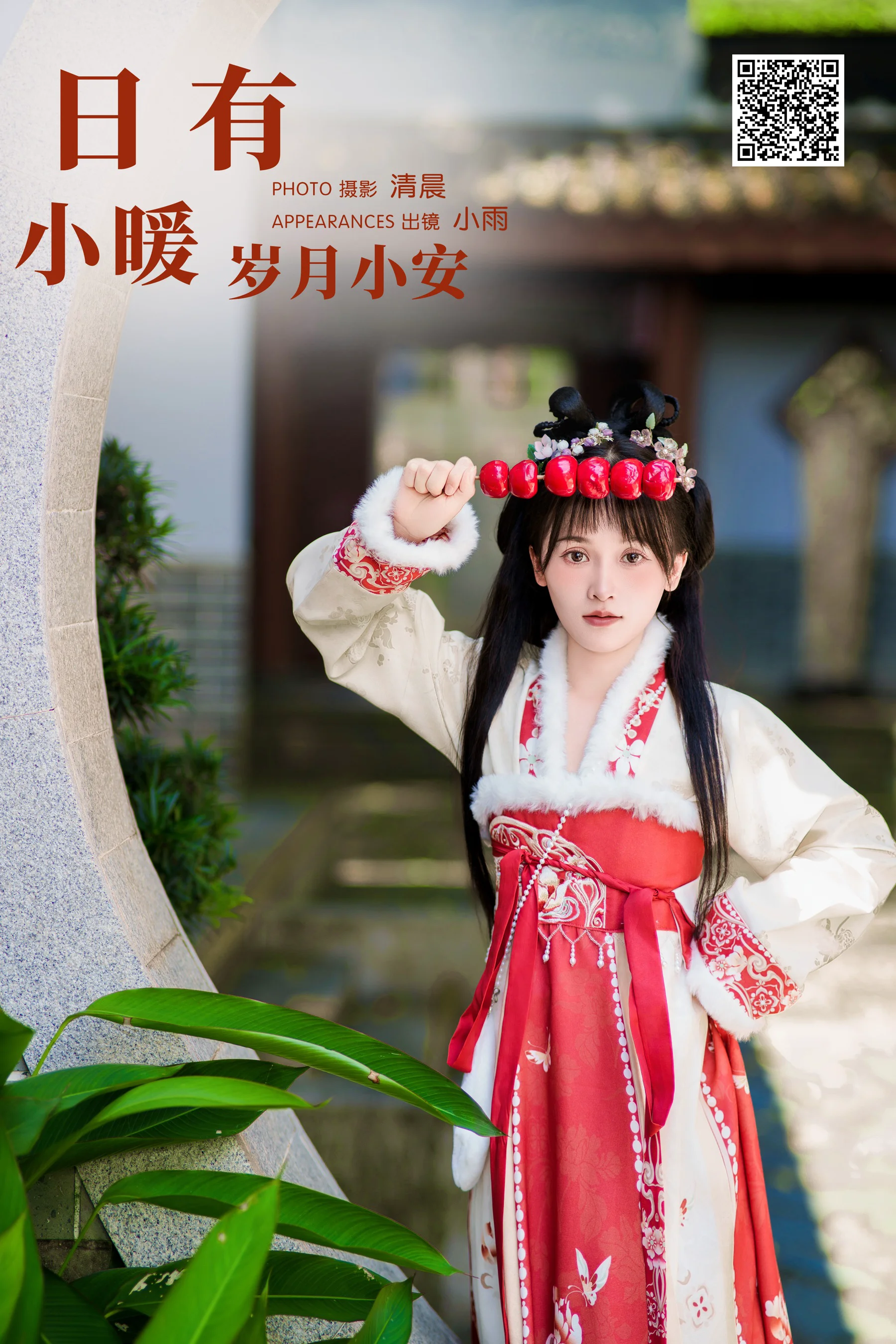 [YWW.ME] 2024.09.02 日有小暖 岁月小安 小小雨 - 爱照片