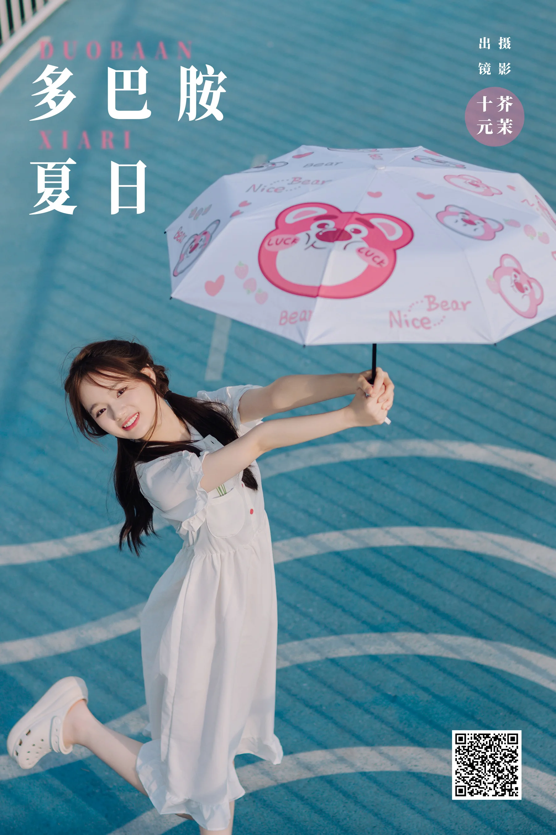 [YWW.ME] 2024.09.03 多巴胺夏日 十元 - 爱照片