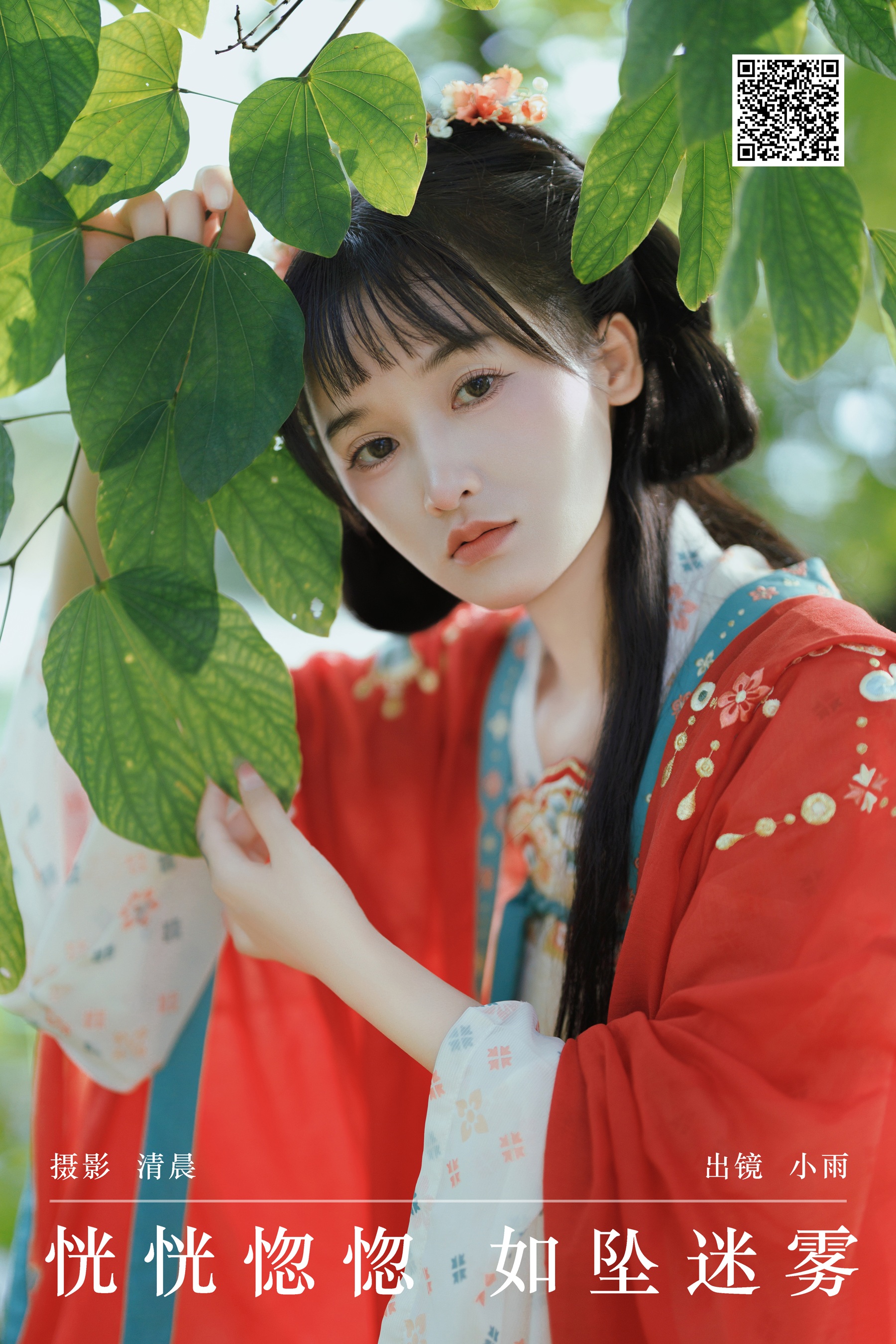 [YWW.ME] 2024.09.06 恍恍惚惚 如坠迷雾 小小雨 - 爱照片