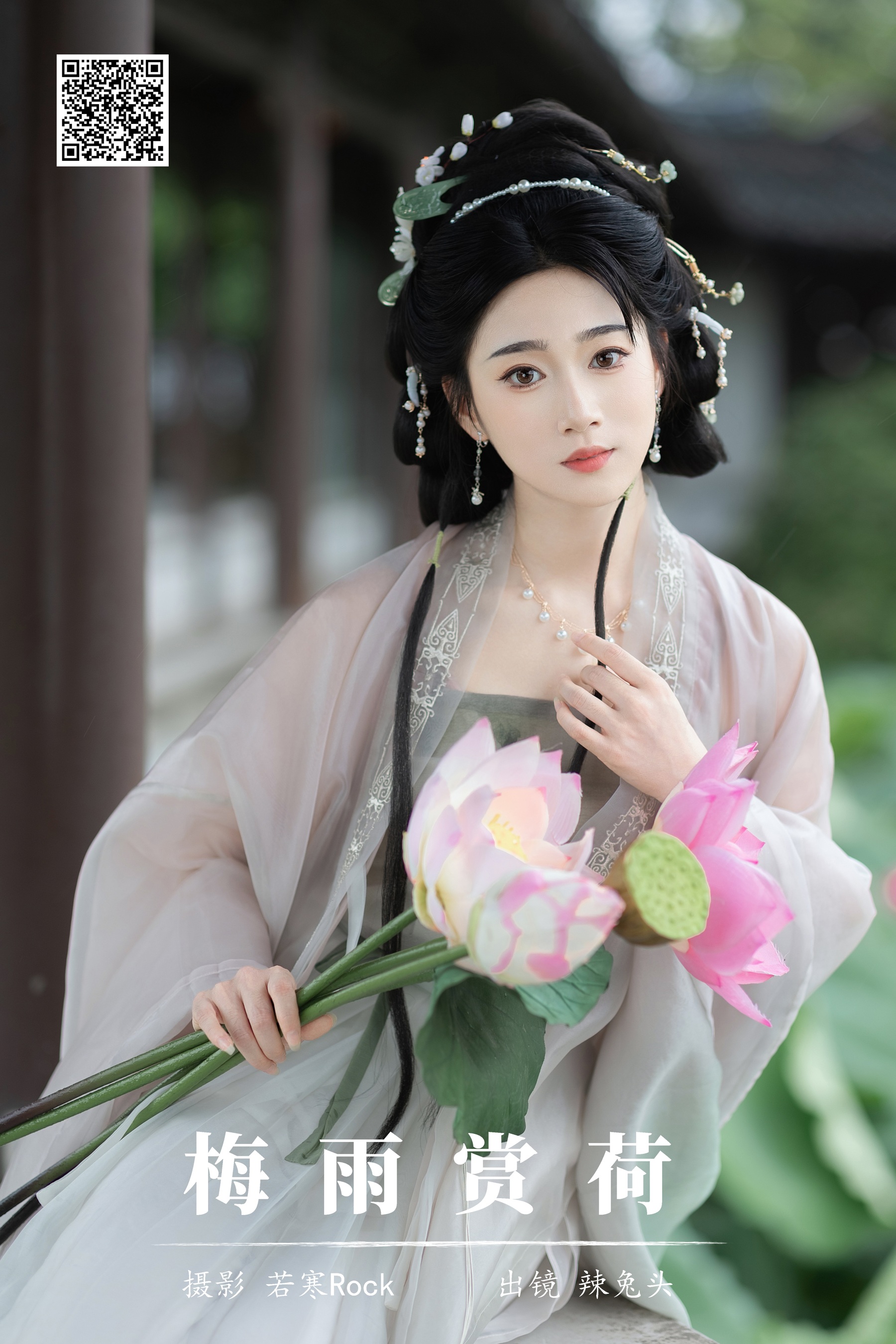 [YWW.ME] 2024.09.06 梅雨赏荷 辣兔头 - 爱照片